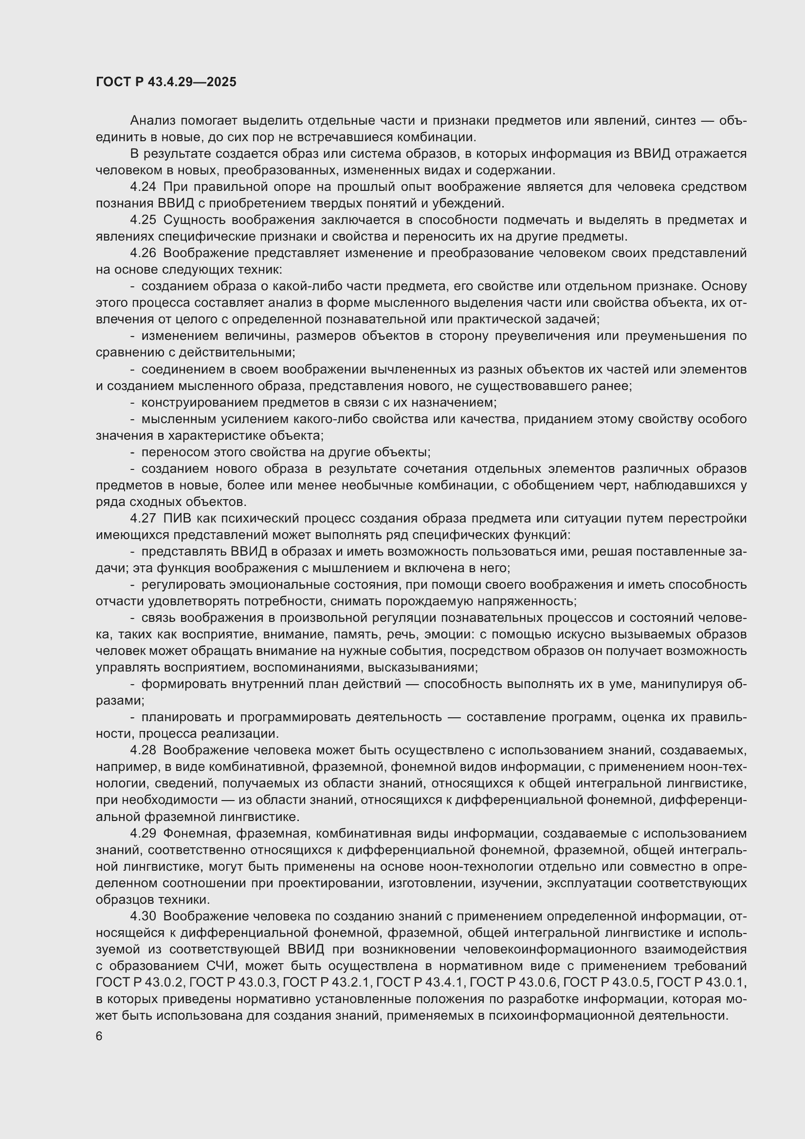 ���� � 43.4.29-2025. �������� 10