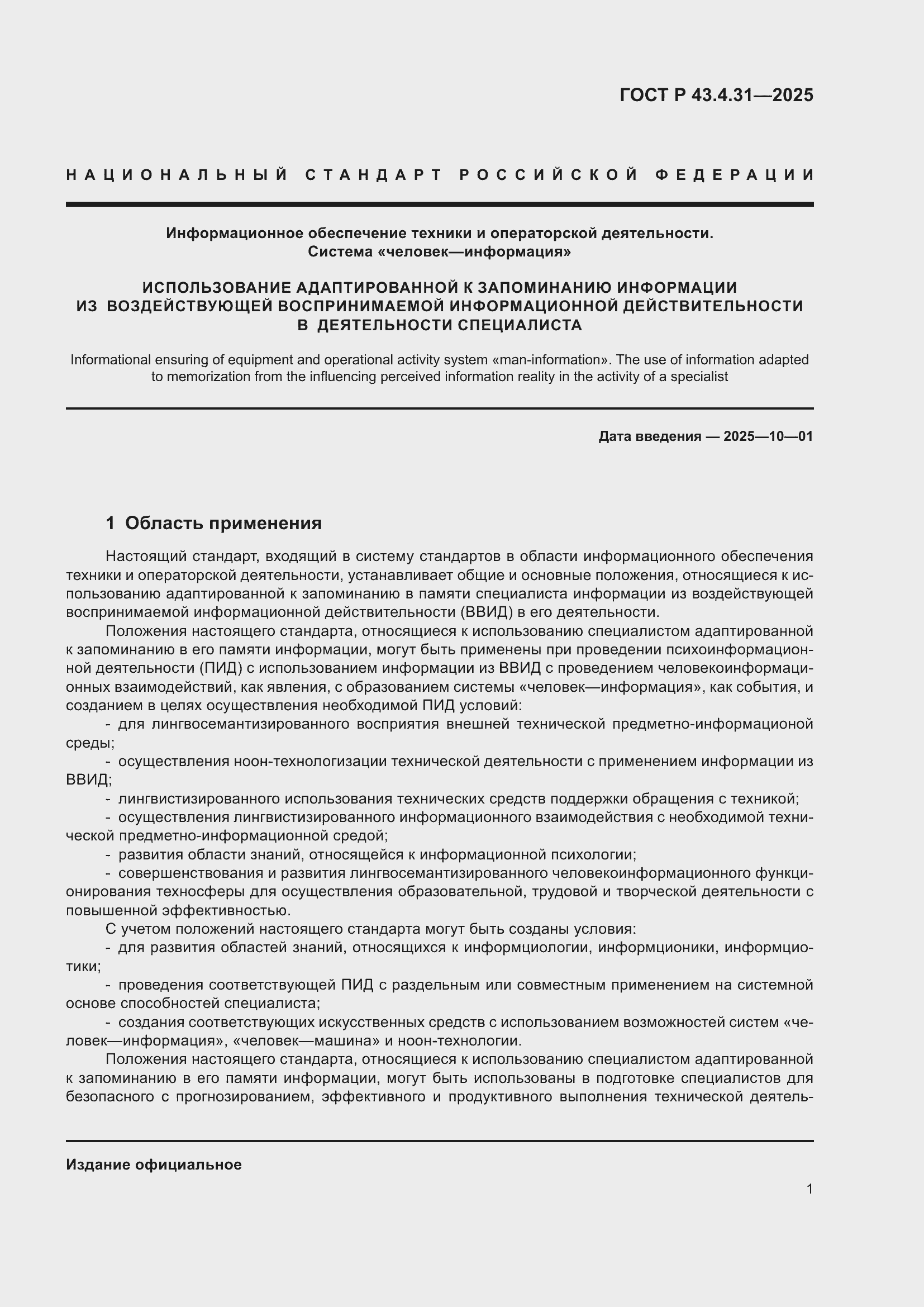���� � 43.4.31-2025. �������� 5