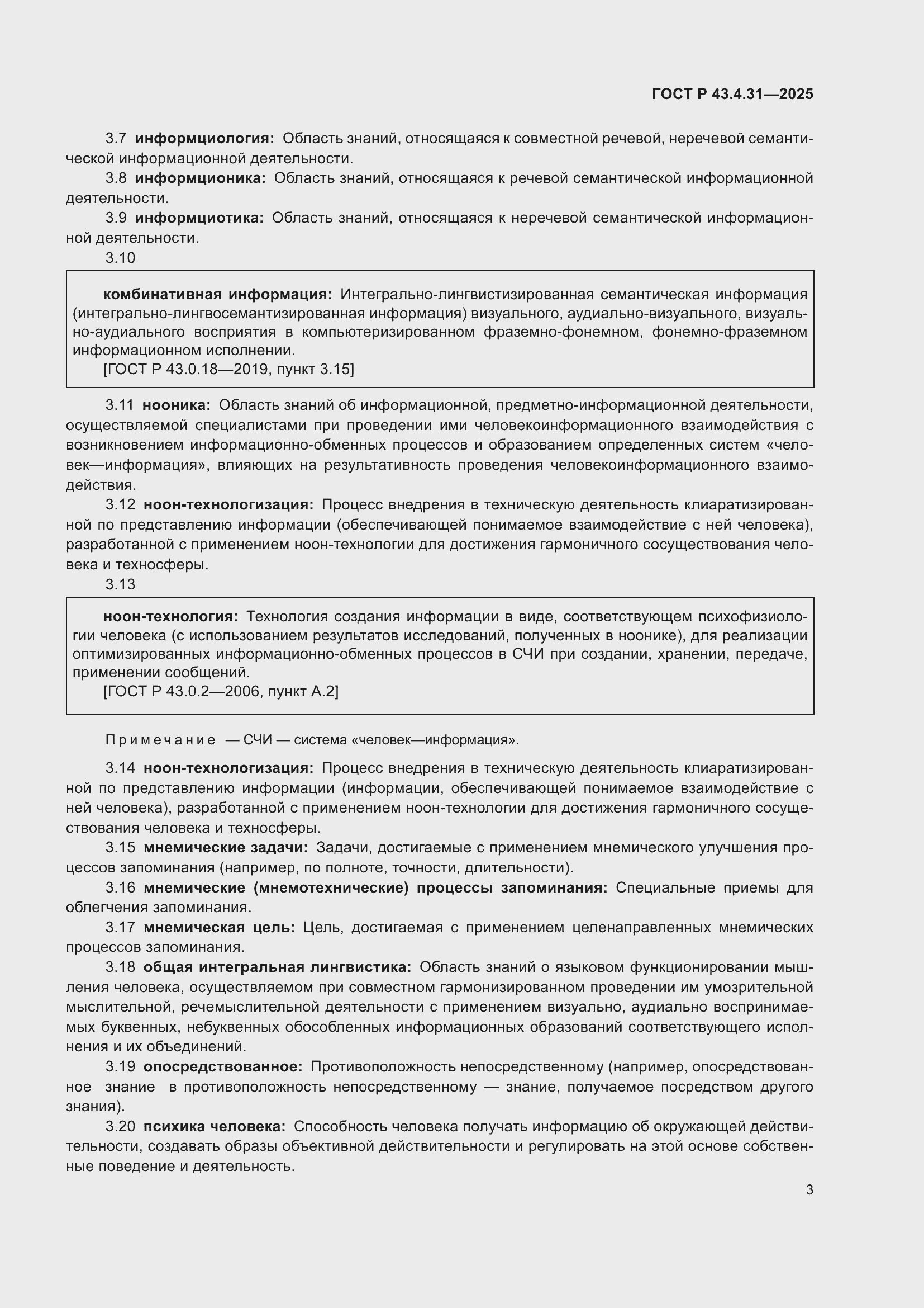 ���� � 43.4.31-2025. �������� 7