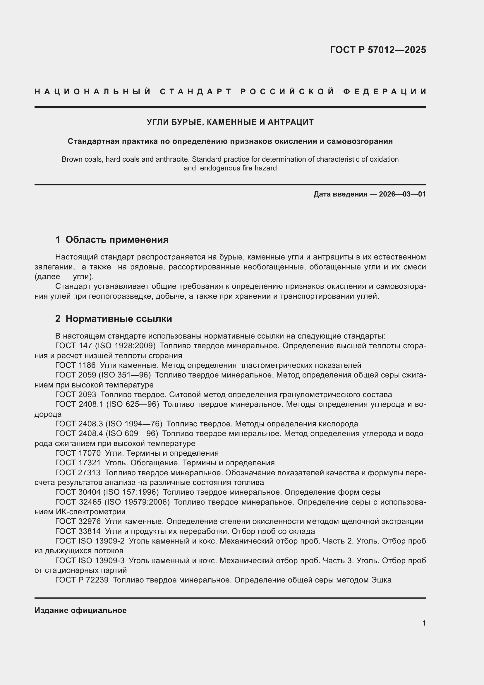 ���� � 57012-2025. �������� 3