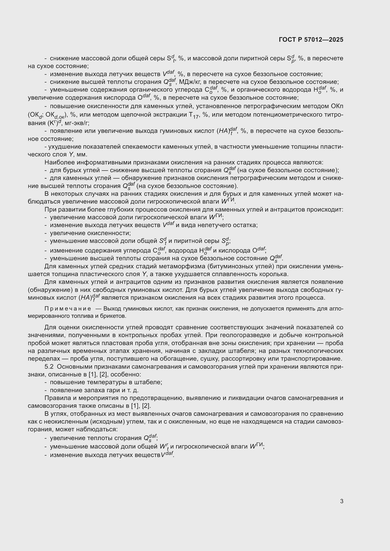 ���� � 57012-2025. �������� 5