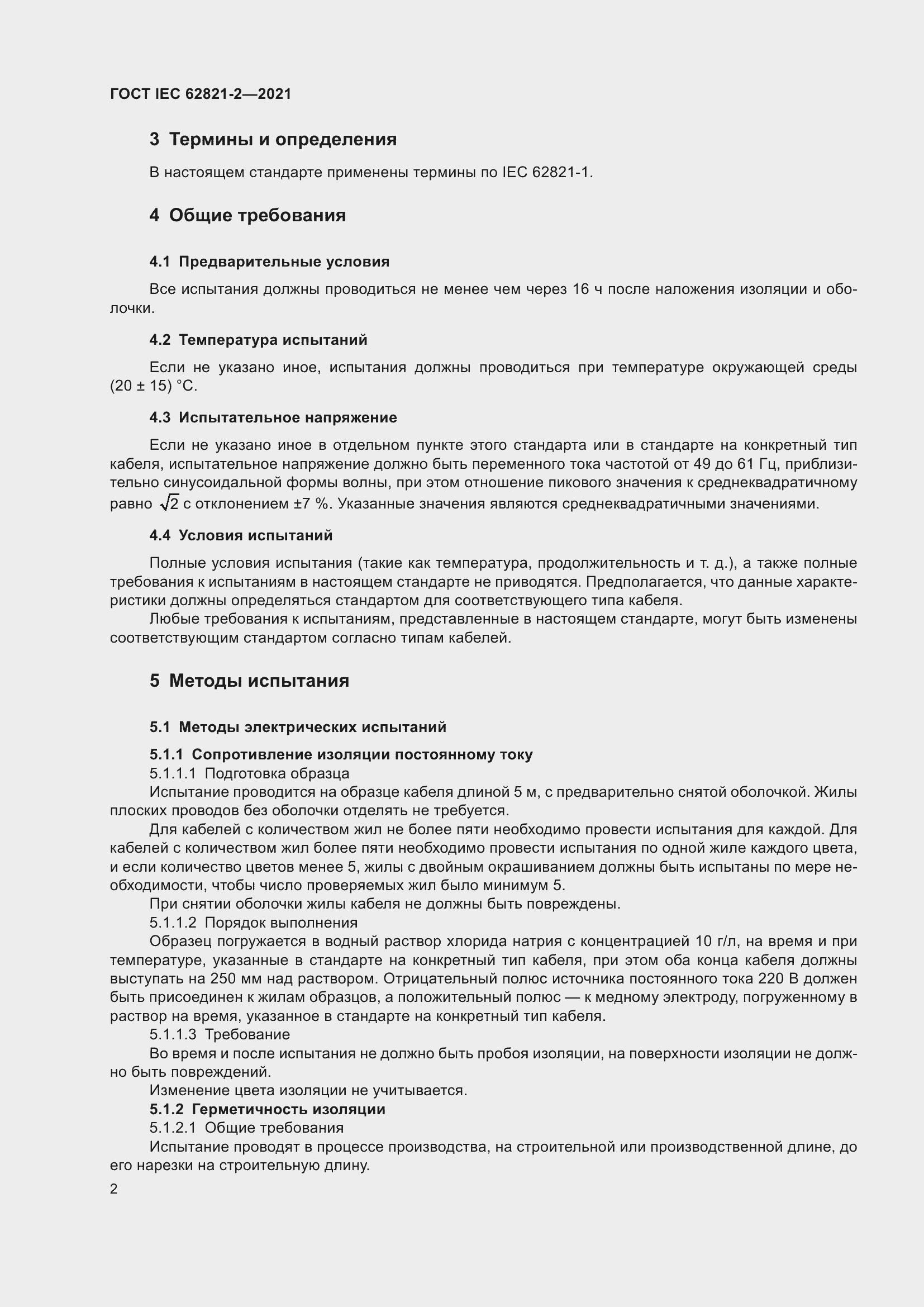 ���� IEC 62821-2-2021. �������� 6