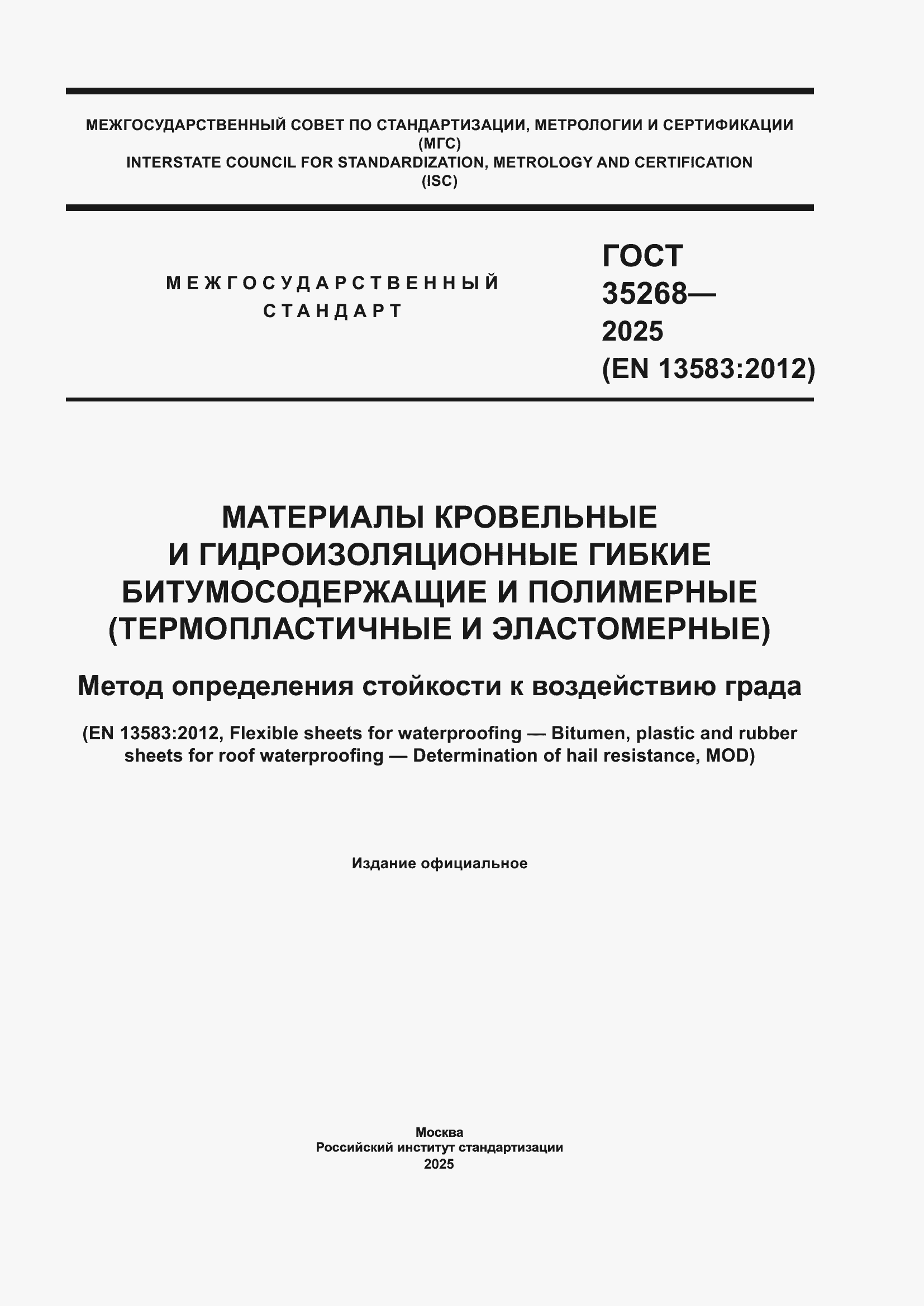 ���� 35268-2025. �������� 1