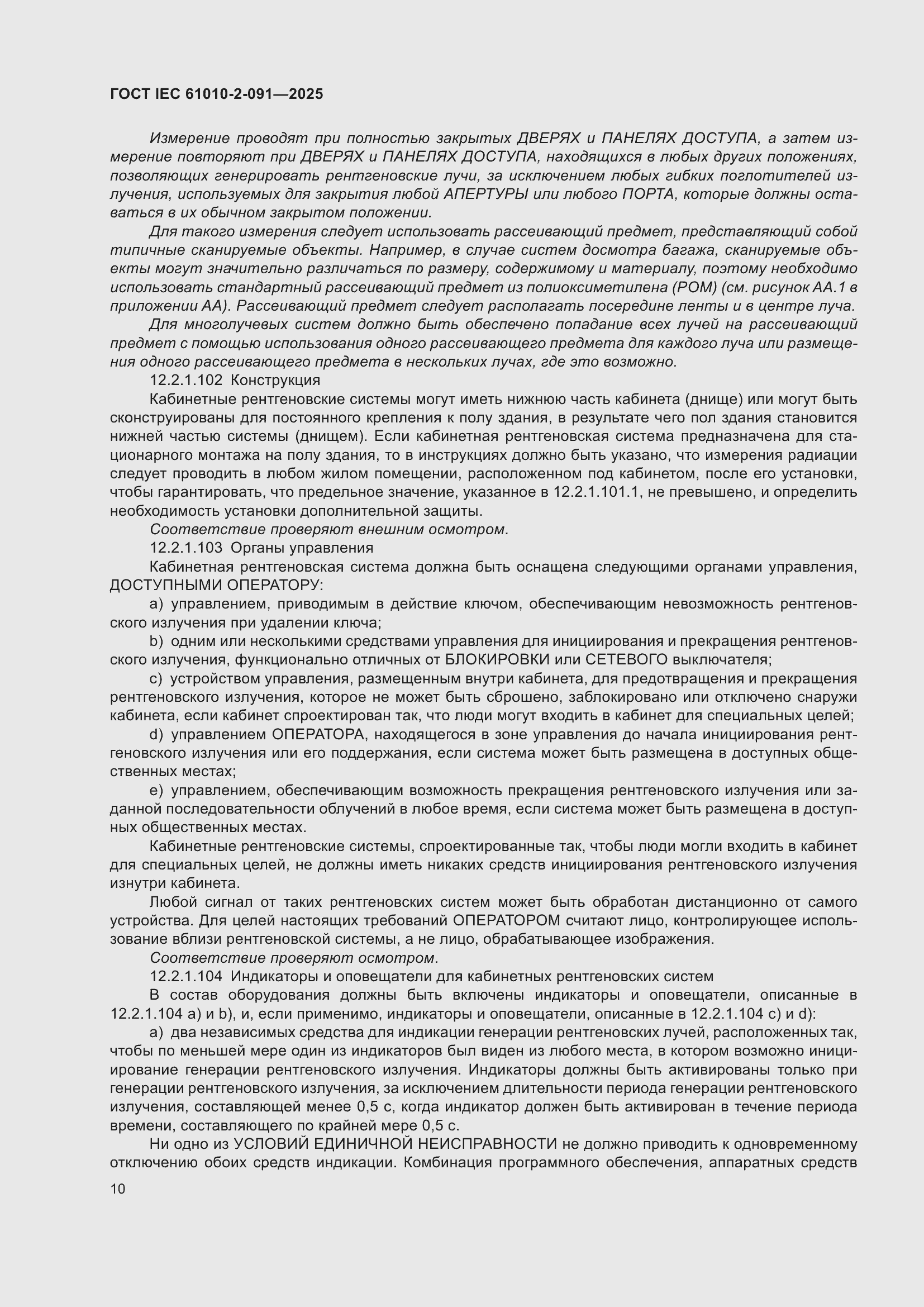 ���� IEC 61010-2-091-2025. �������� 18