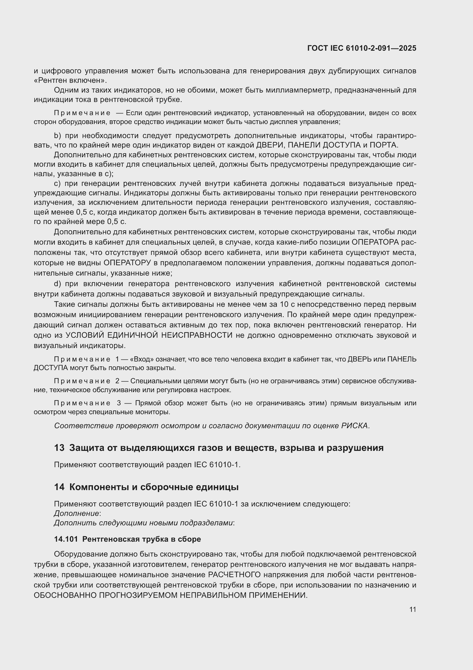 ���� IEC 61010-2-091-2025. �������� 19