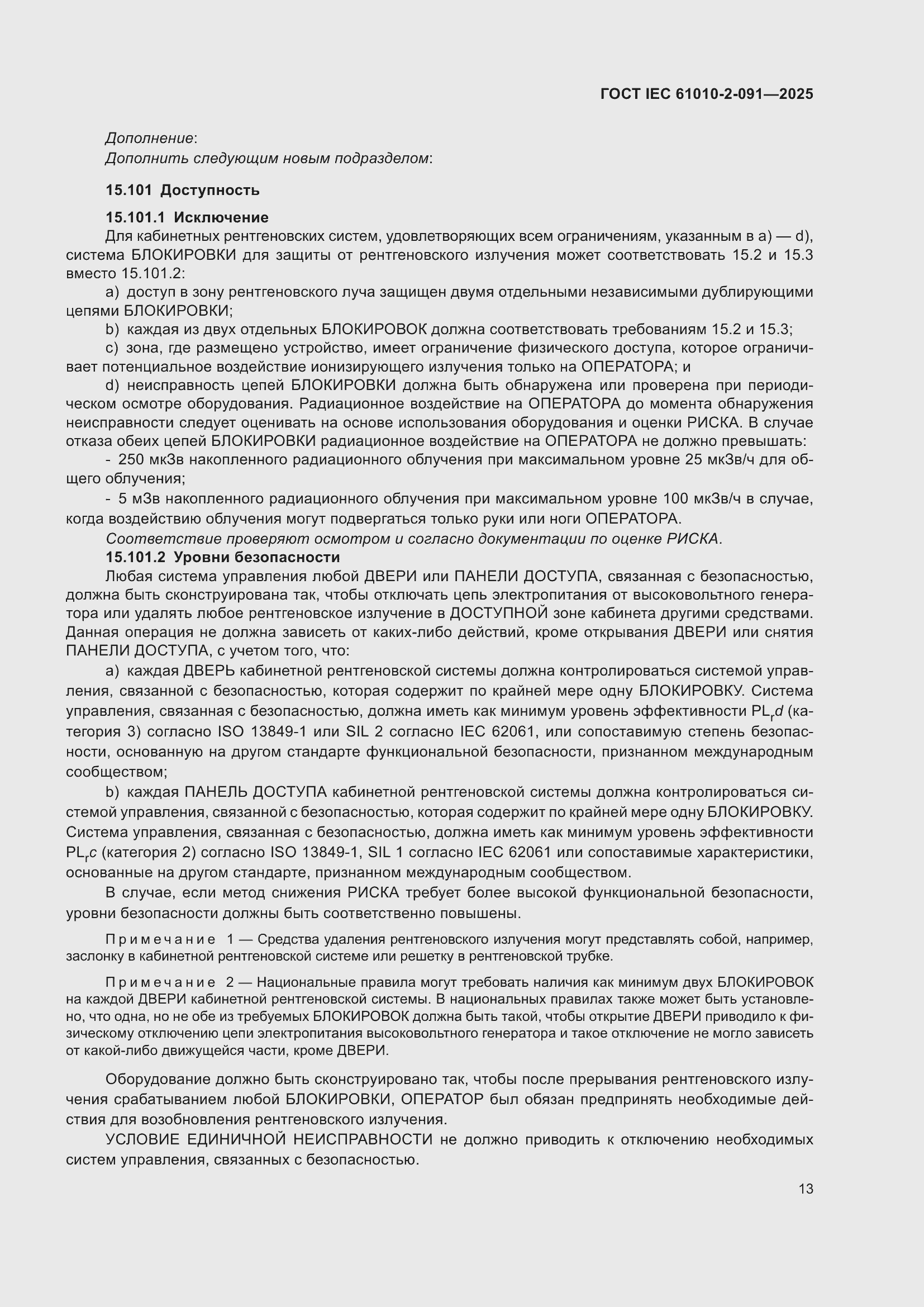 ���� IEC 61010-2-091-2025. �������� 21