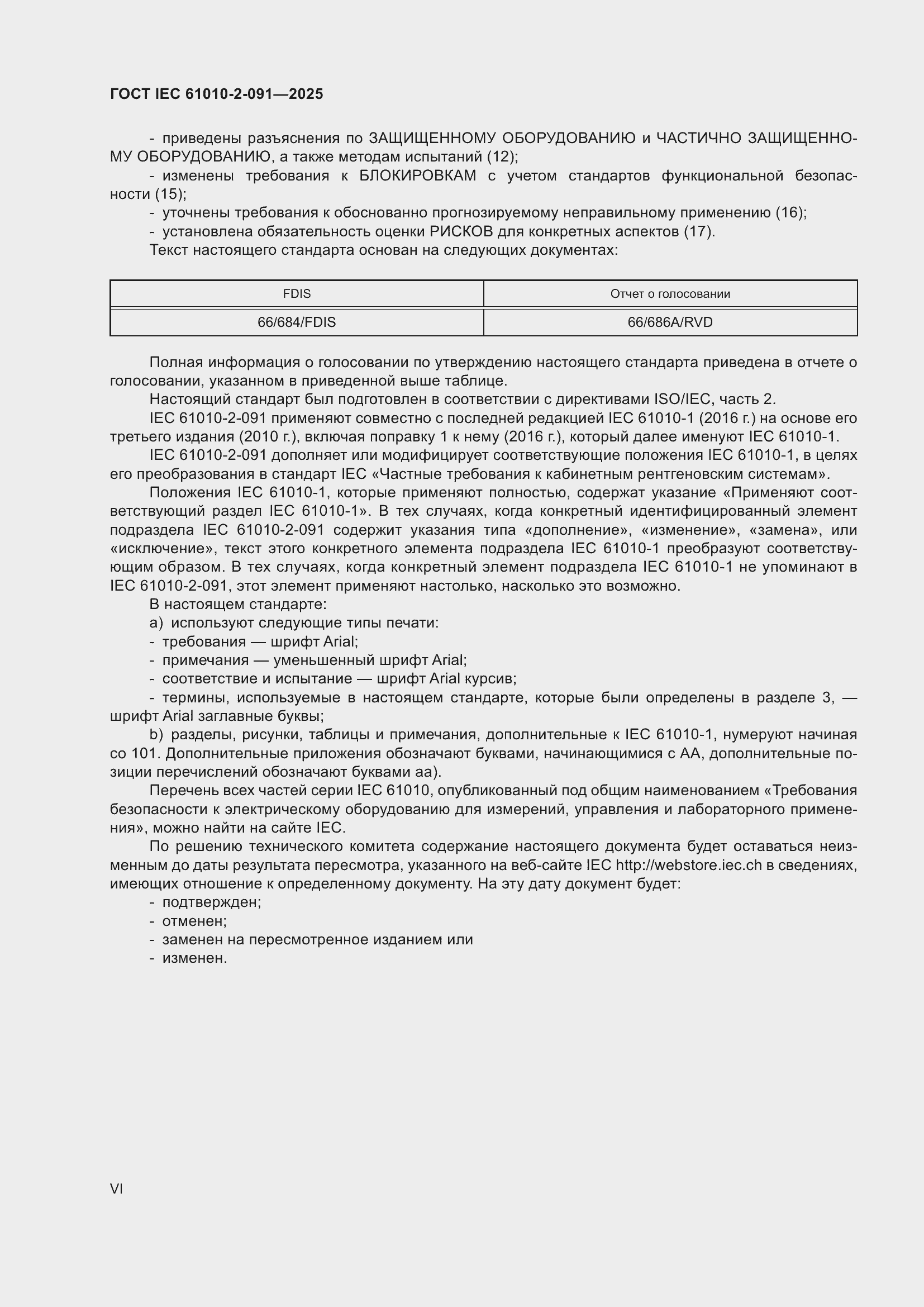 ���� IEC 61010-2-091-2025. �������� 6