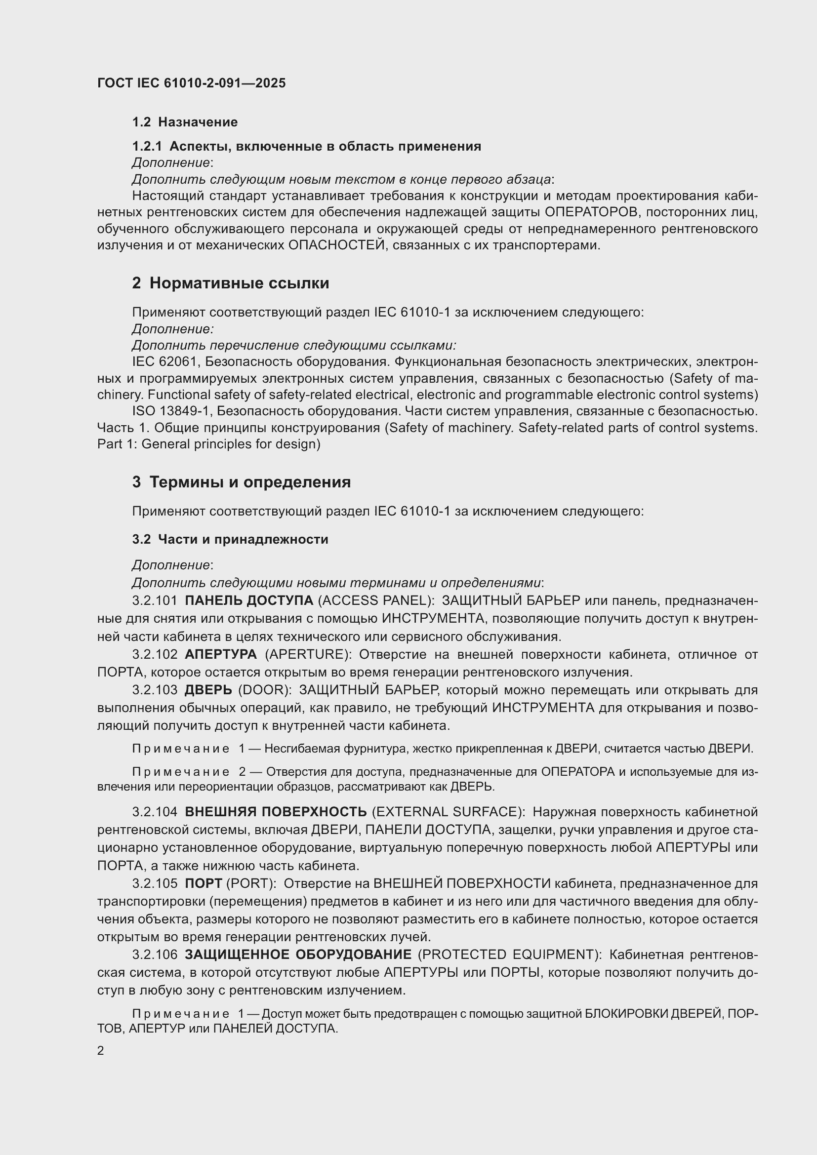 ���� IEC 61010-2-091-2025. �������� 10