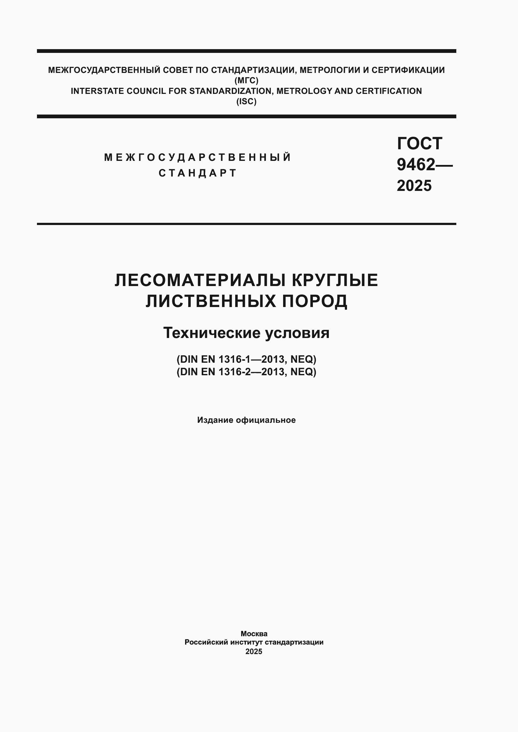 ���� 9462-2025. �������� 1