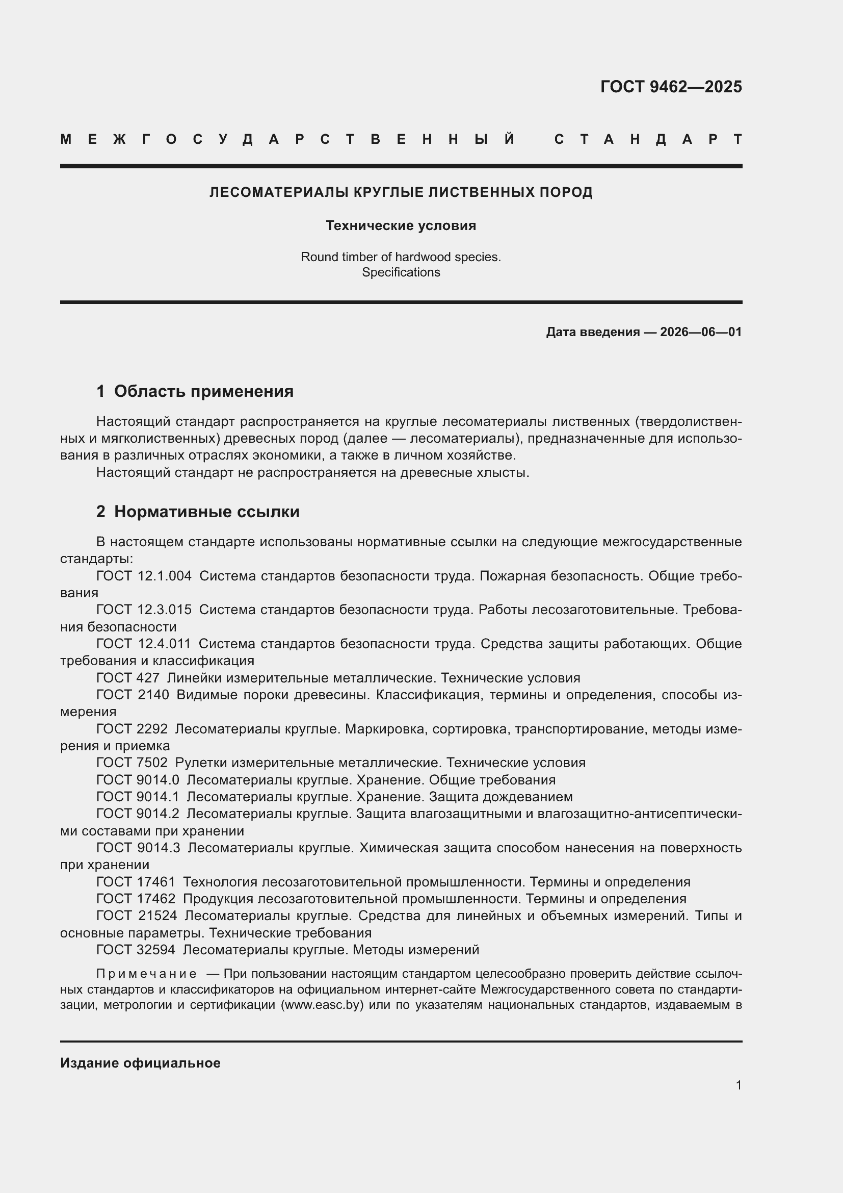 ���� 9462-2025. �������� 5