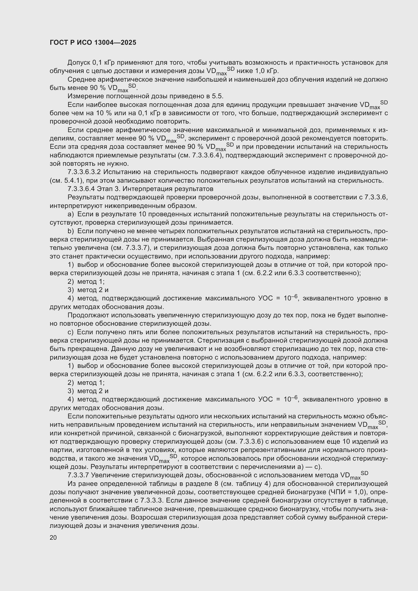���� � ��� 13004-2025. �������� 24