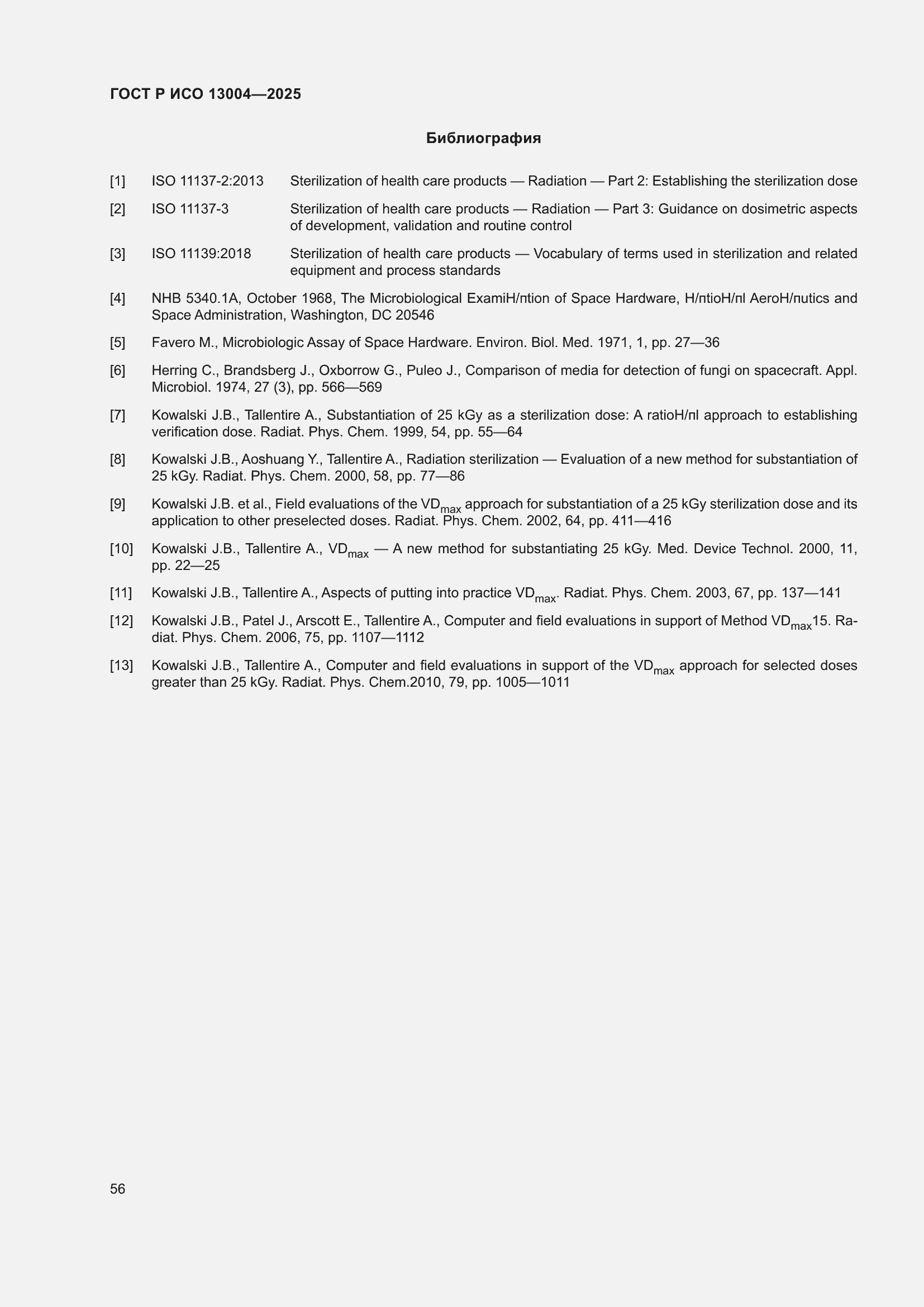 ���� � ��� 13004-2025. �������� 60