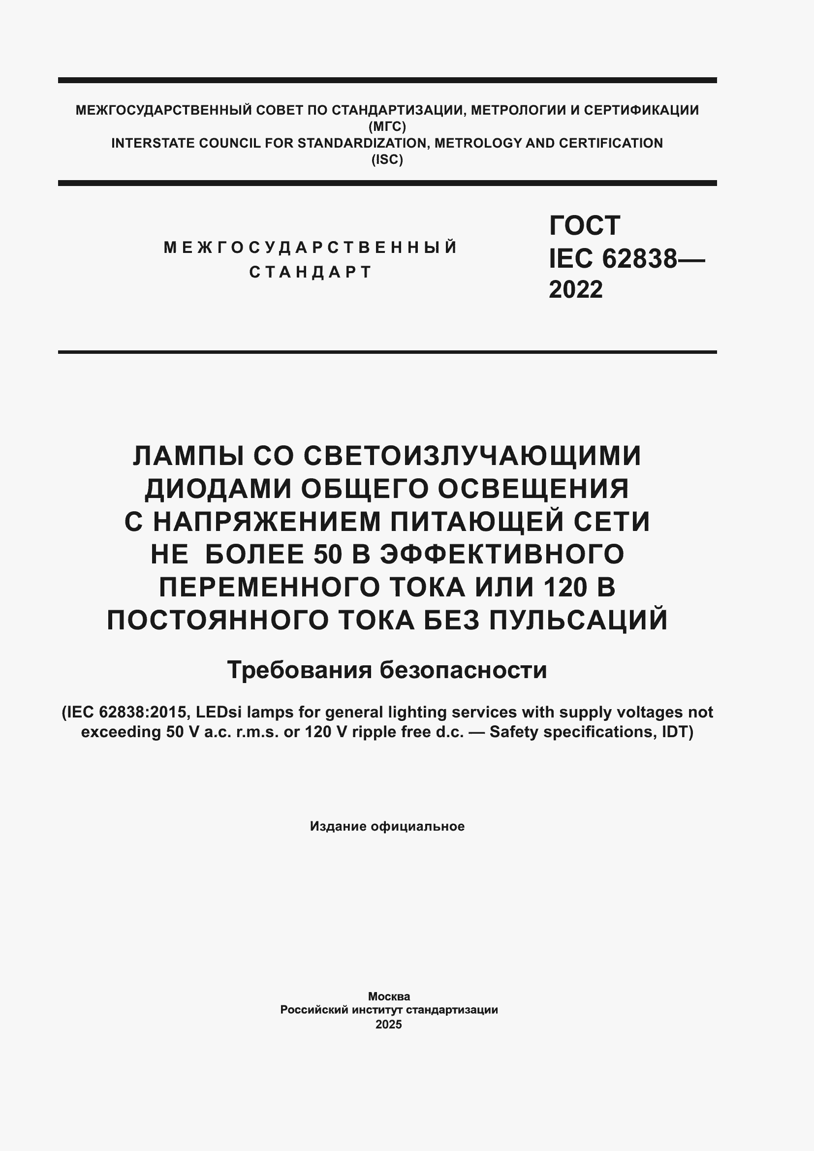 ���� IEC 62838-2022. �������� 1