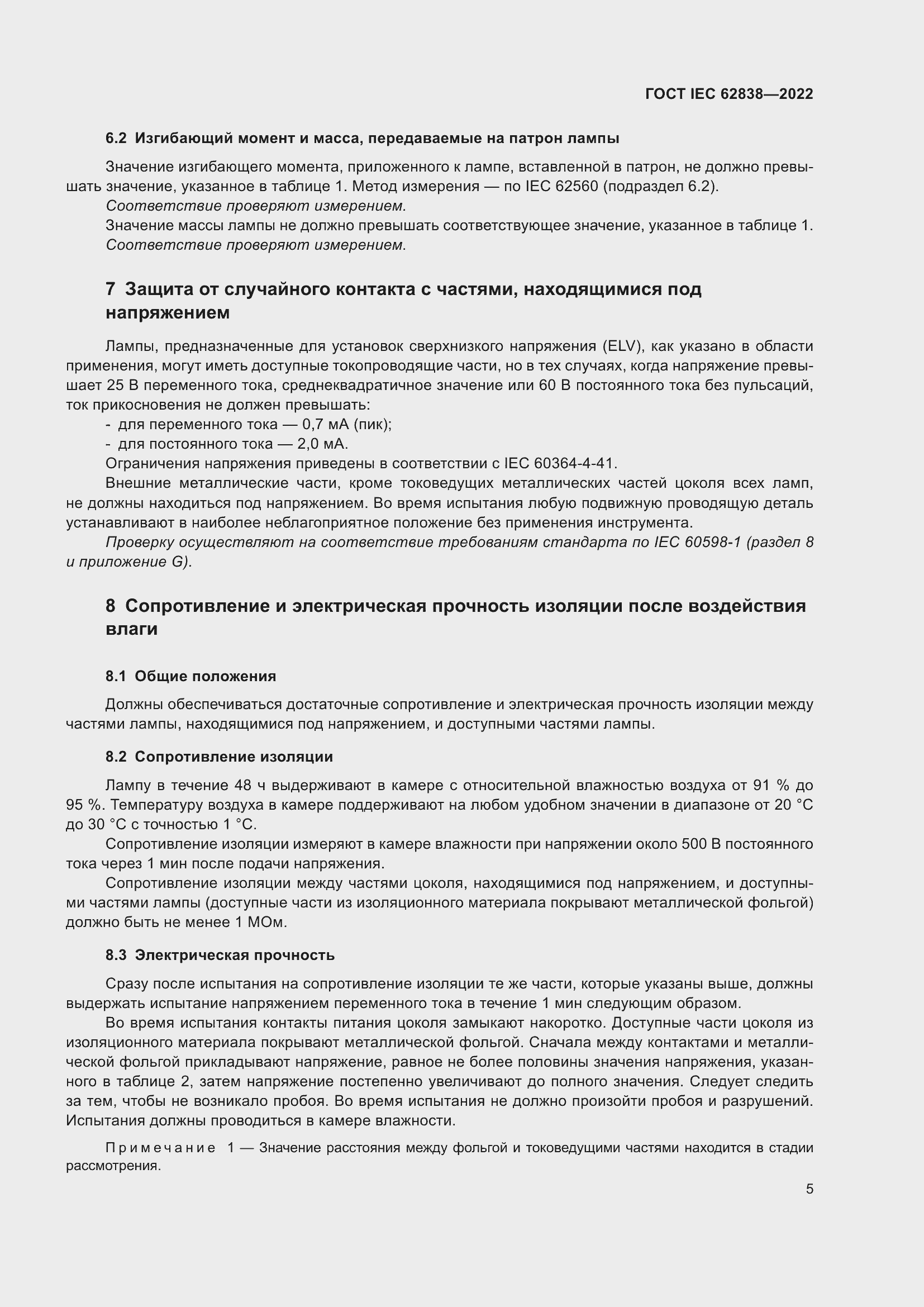 ���� IEC 62838-2022. �������� 11