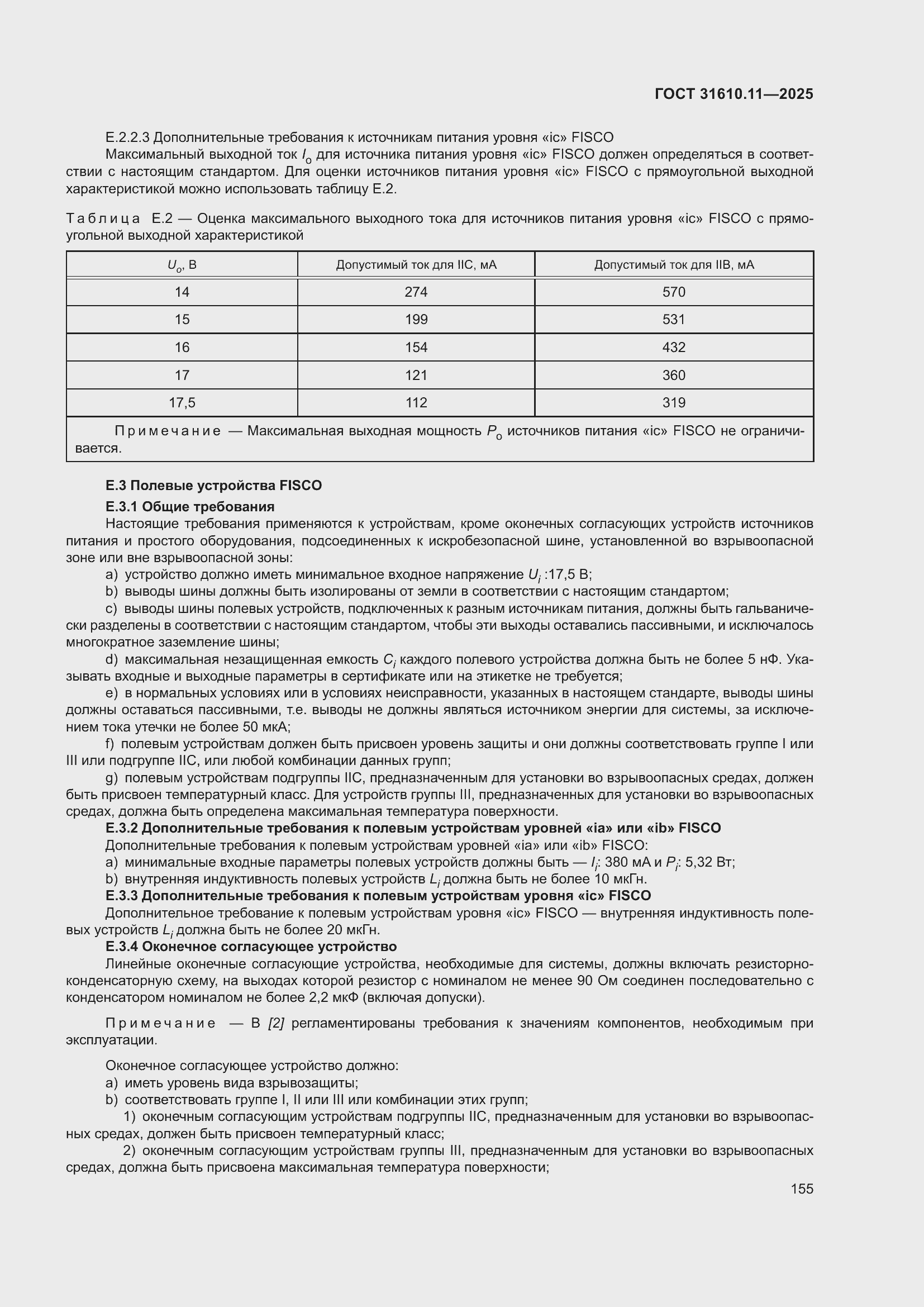 ���� 31610.11-2025. �������� 179