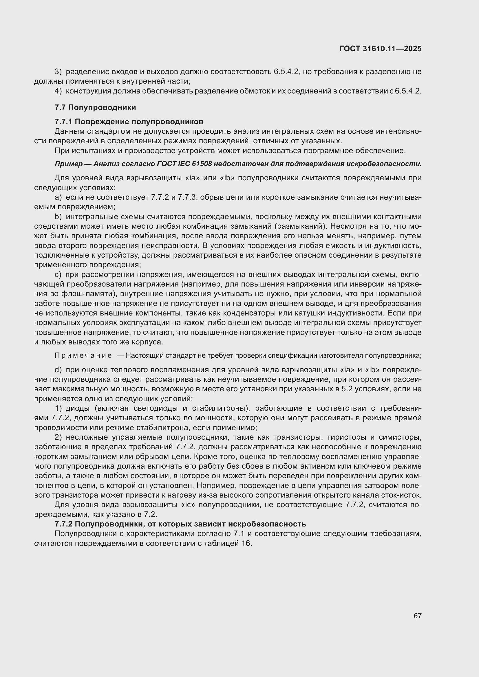 ���� 31610.11-2025. �������� 91