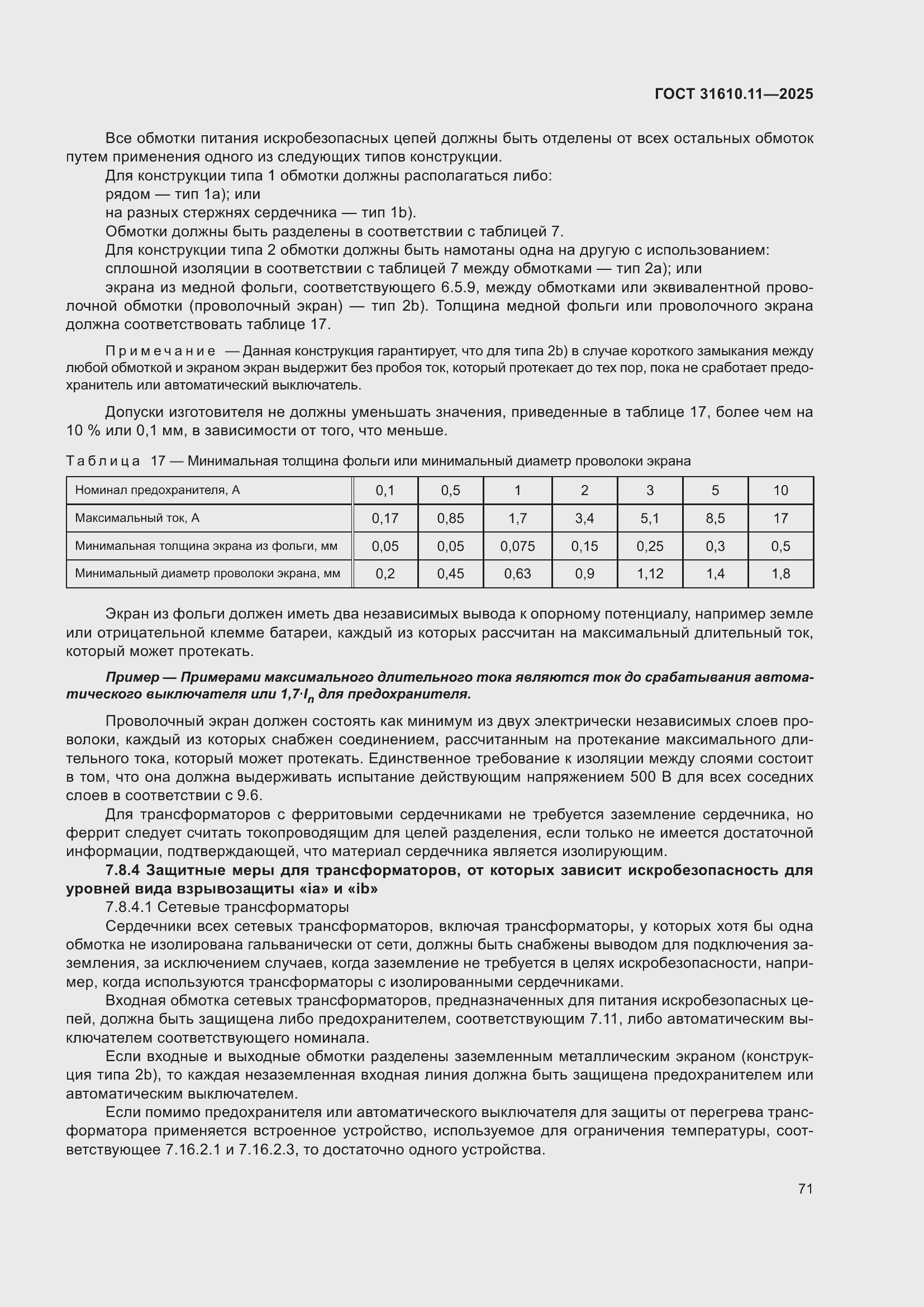 ���� 31610.11-2025. �������� 95