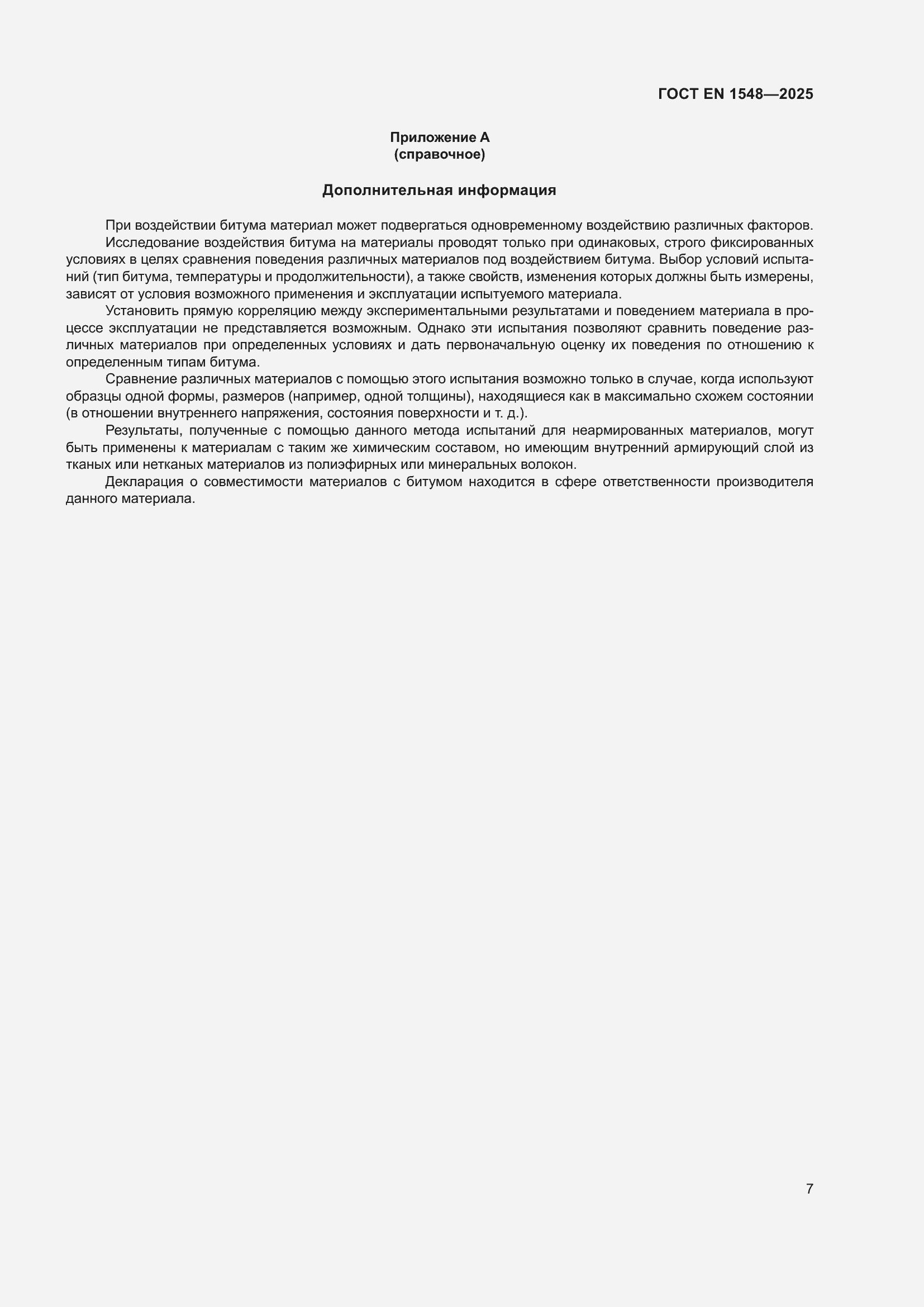 ���� EN 1548-2025. �������� 13