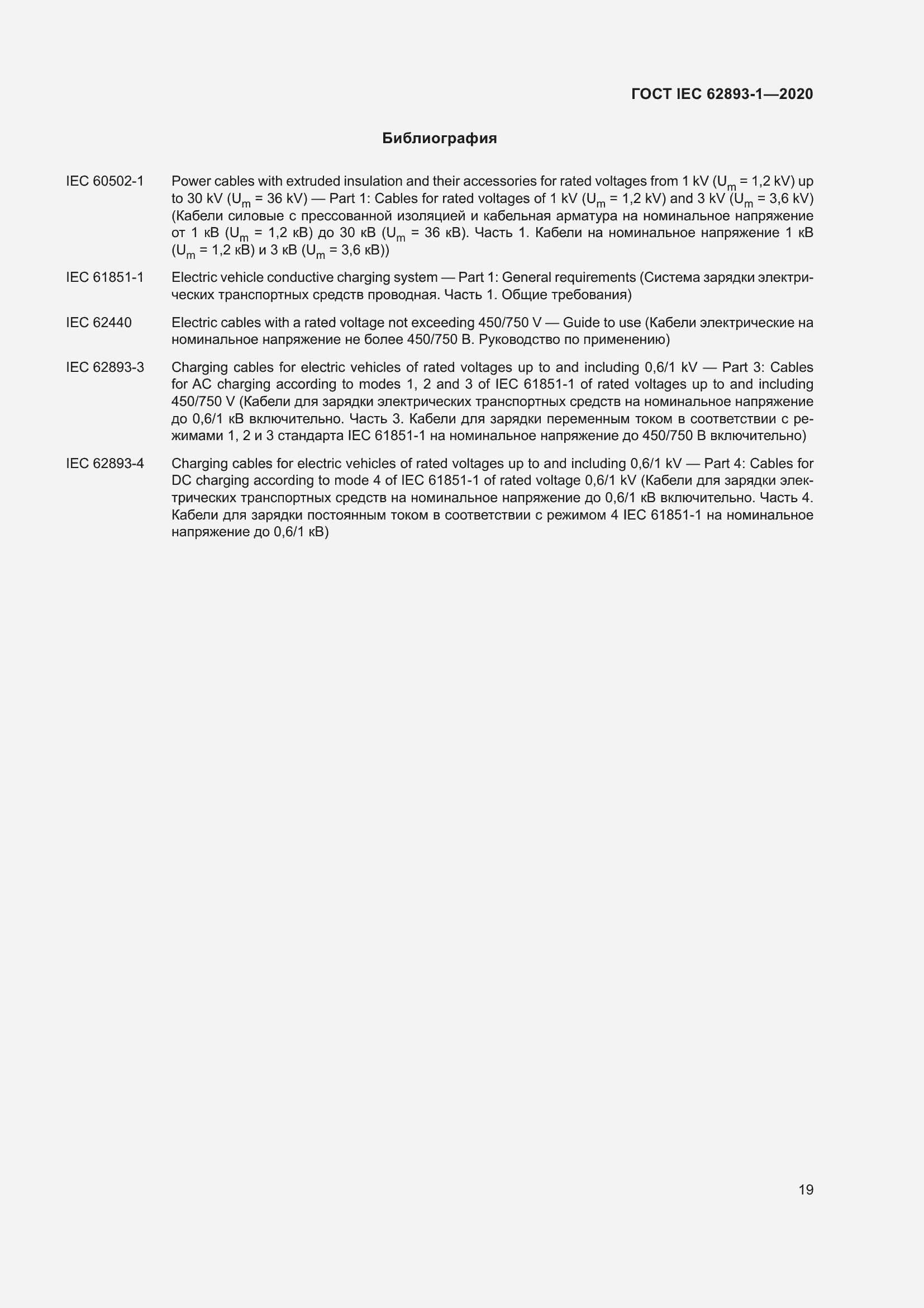 ���� IEC 62893-1-2020. �������� 23