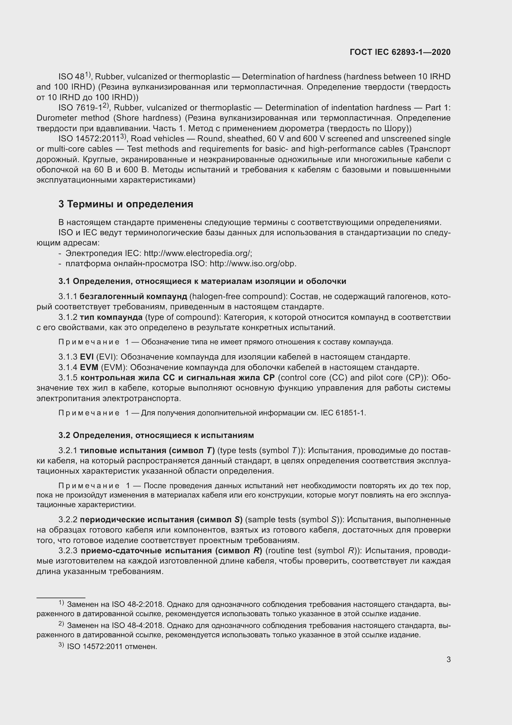 ���� IEC 62893-1-2020. �������� 7