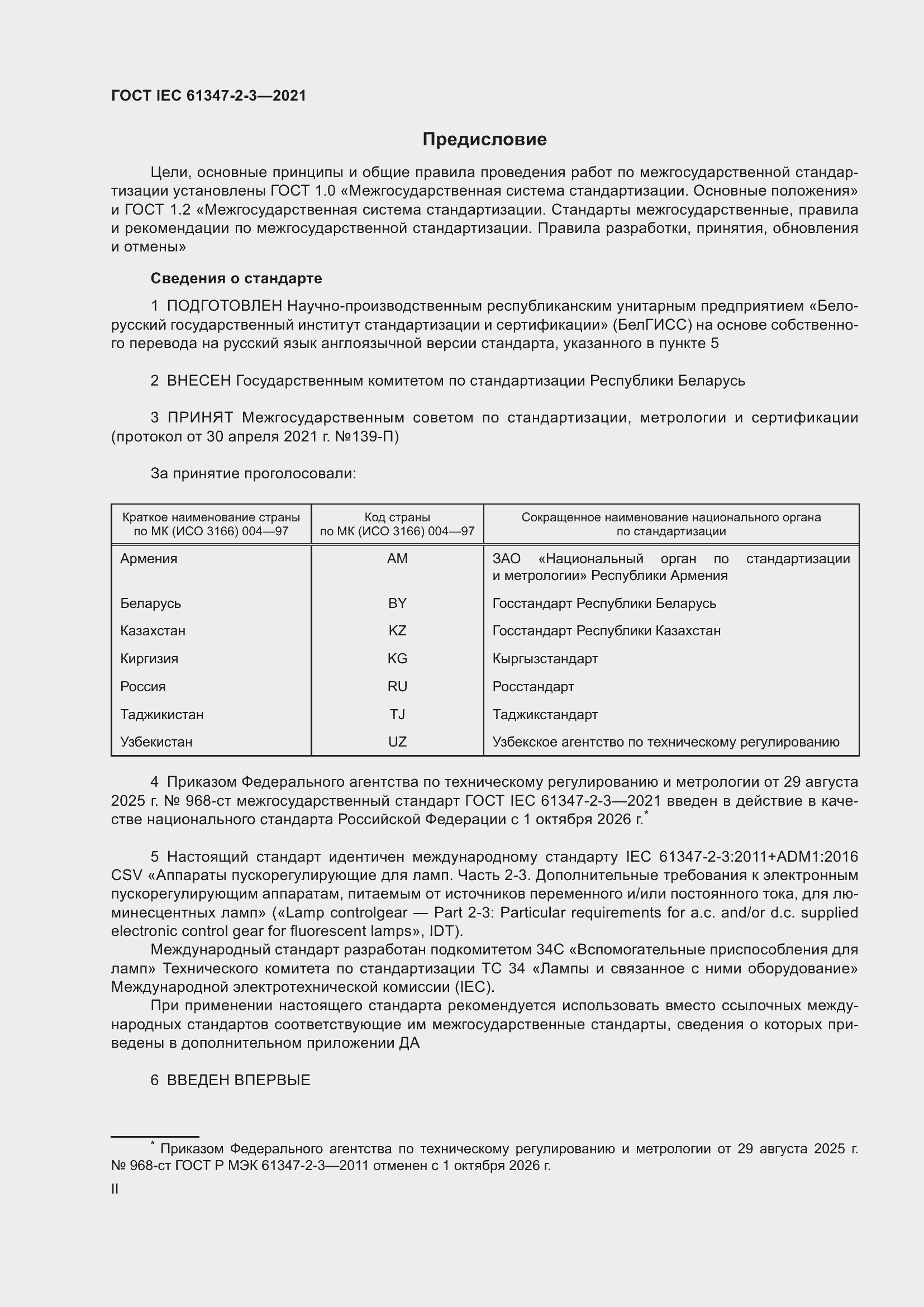 ���� IEC 61347-2-3-2021. �������� 2