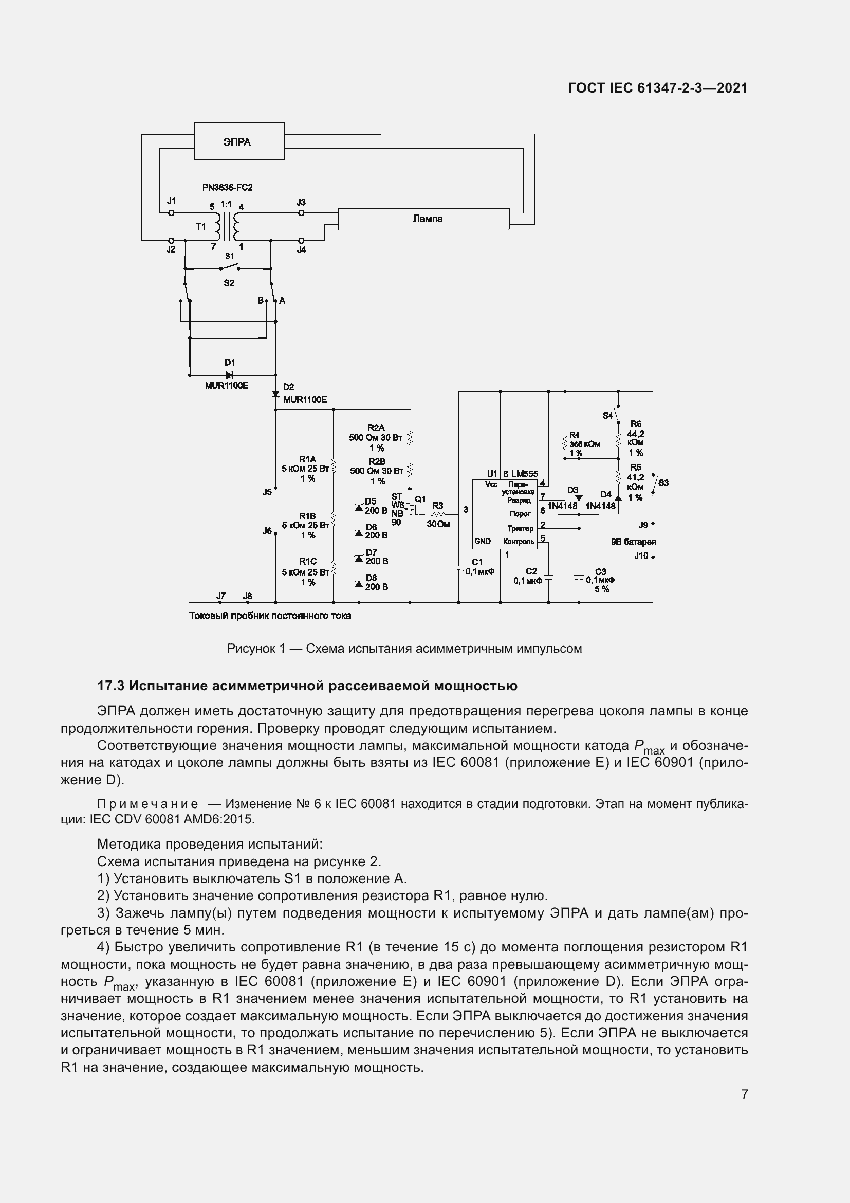 ���� IEC 61347-2-3-2021. �������� 13