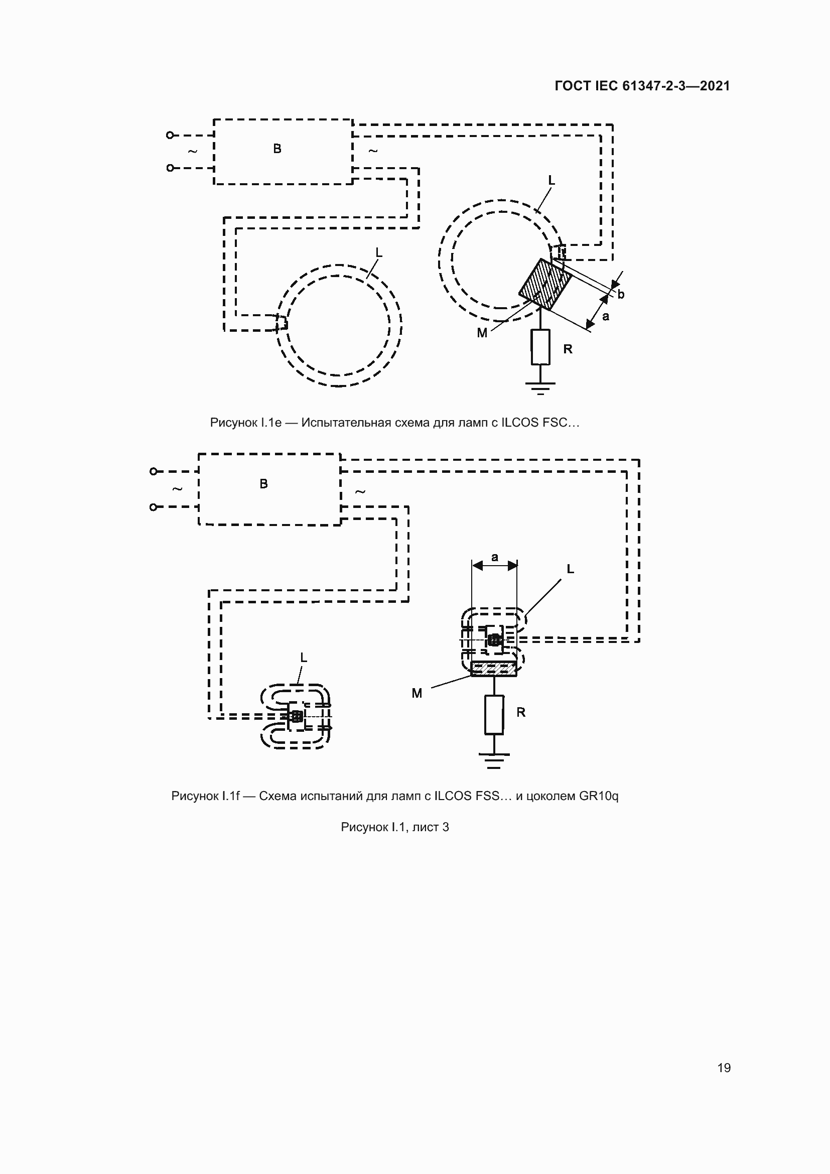 ���� IEC 61347-2-3-2021. �������� 25