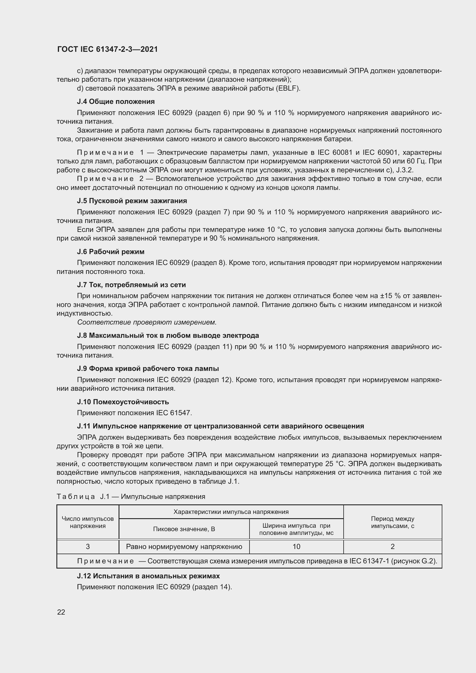 ���� IEC 61347-2-3-2021. �������� 28