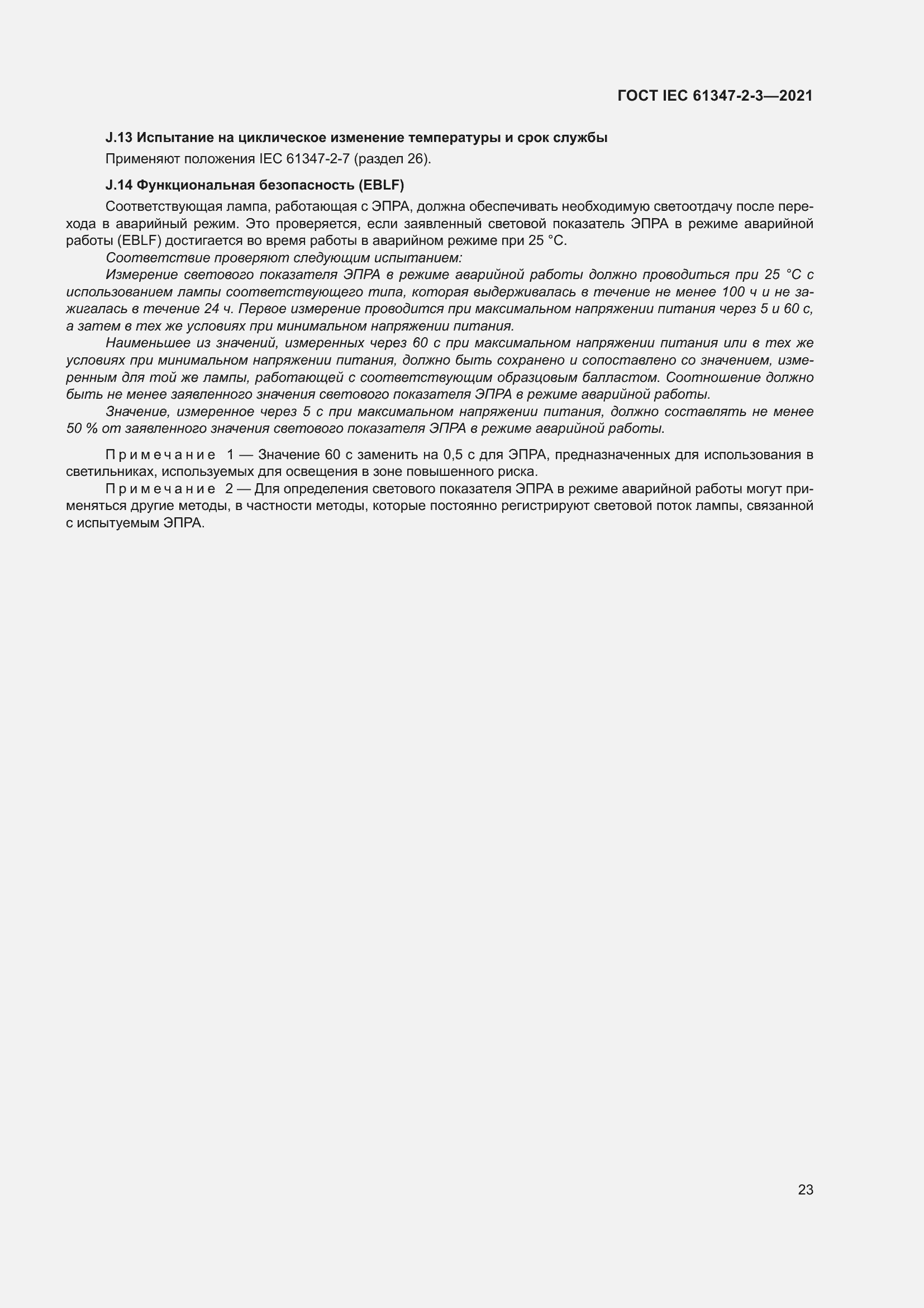 ���� IEC 61347-2-3-2021. �������� 29