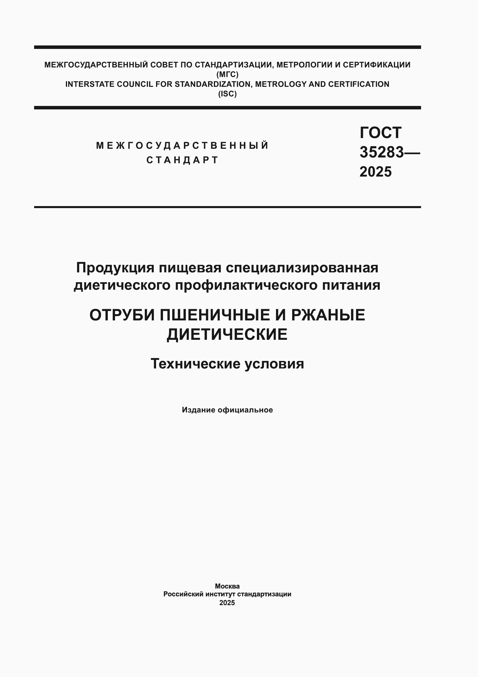 ���� 35283-2025. �������� 1
