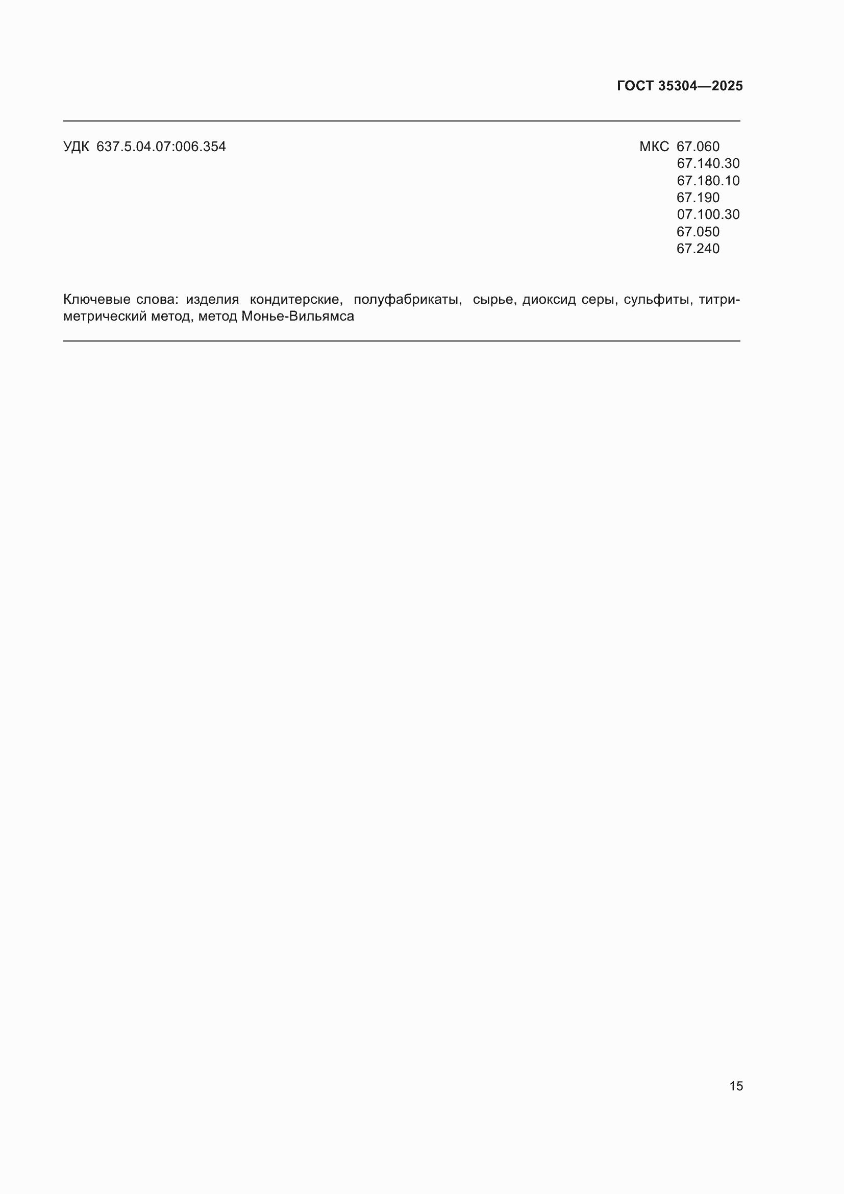 ���� 35304-2025. �������� 19