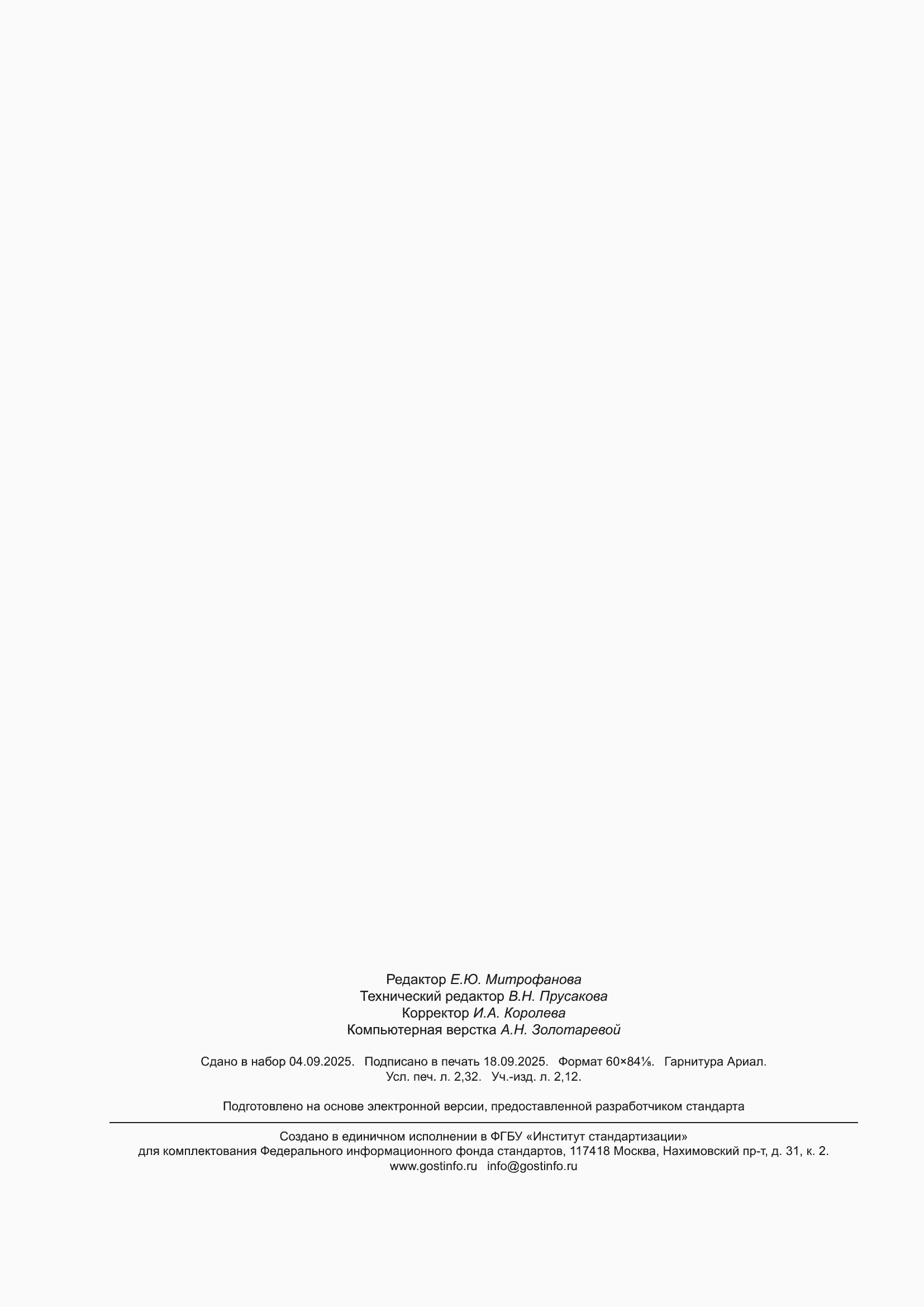 ���� 35304-2025. �������� 20