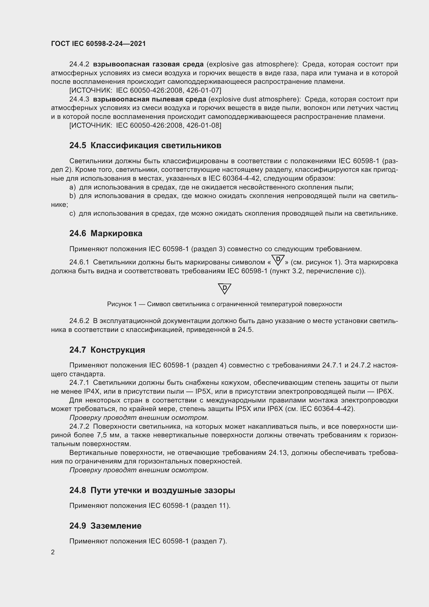 ���� IEC 60598-2-24-2021. �������� 6