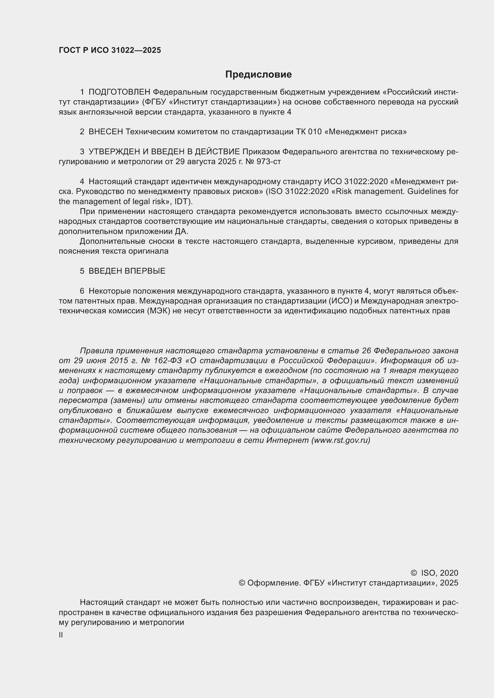 ���� � ��� 31022-2025. �������� 2