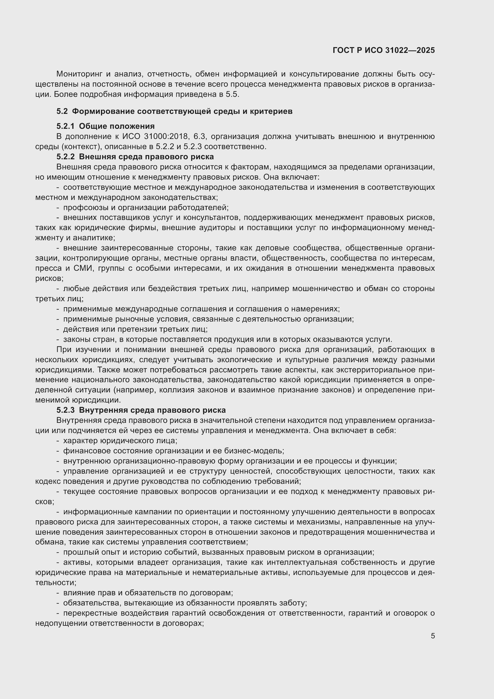 ���� � ��� 31022-2025. �������� 11