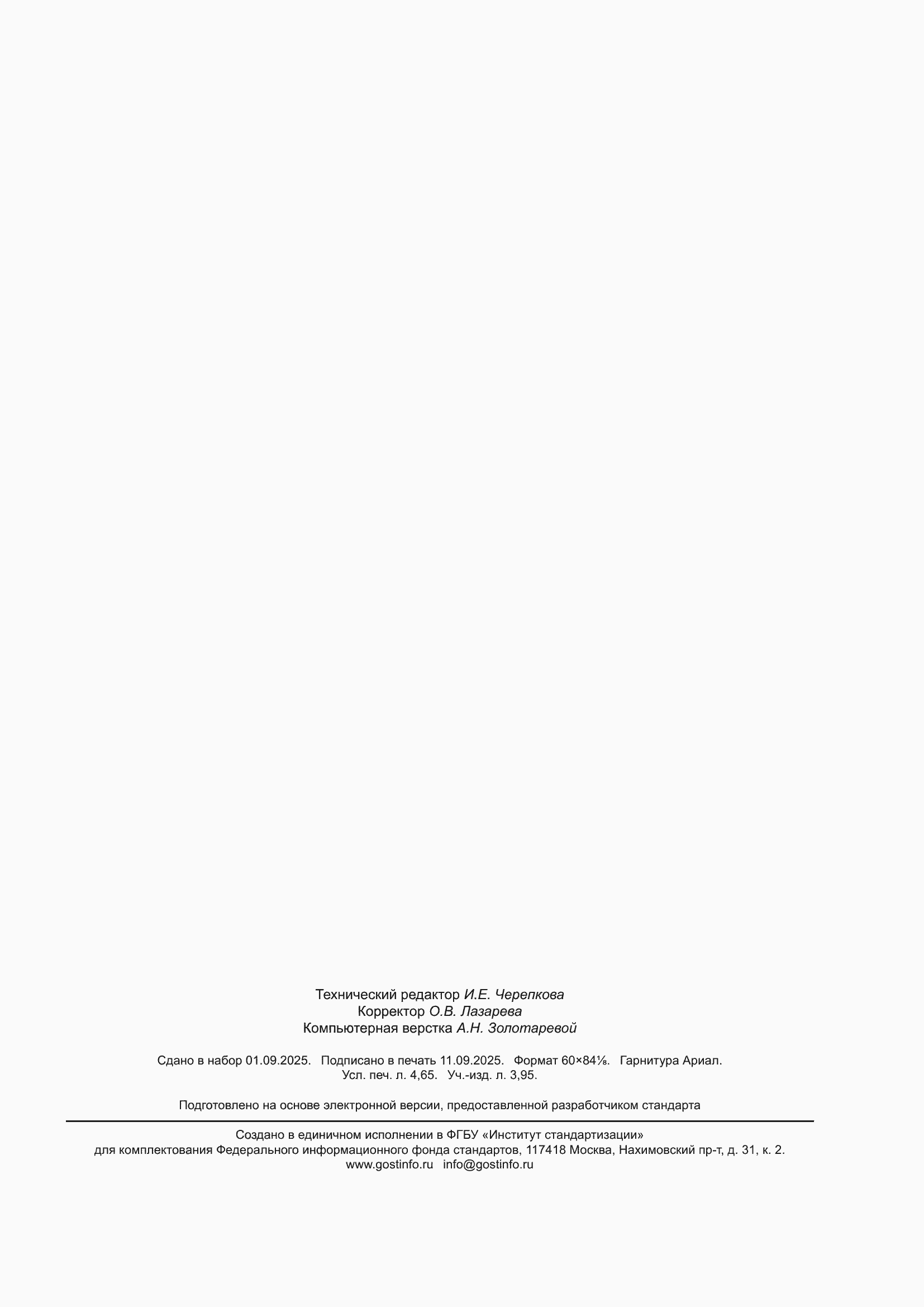���� � ��� 31022-2025. �������� 39