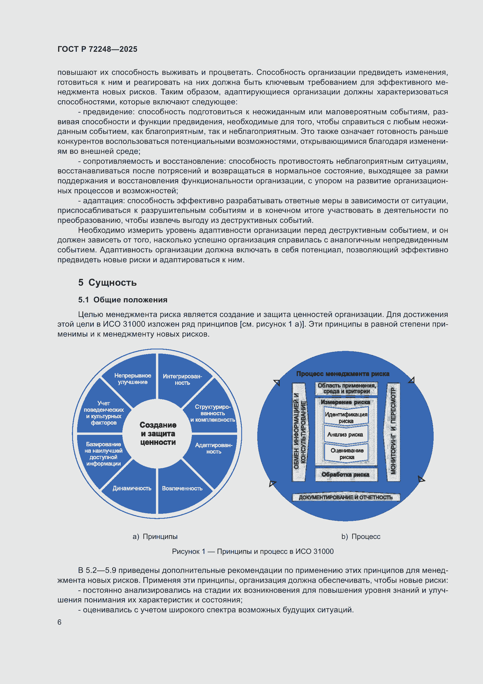���� � 72248-2025. �������� 10