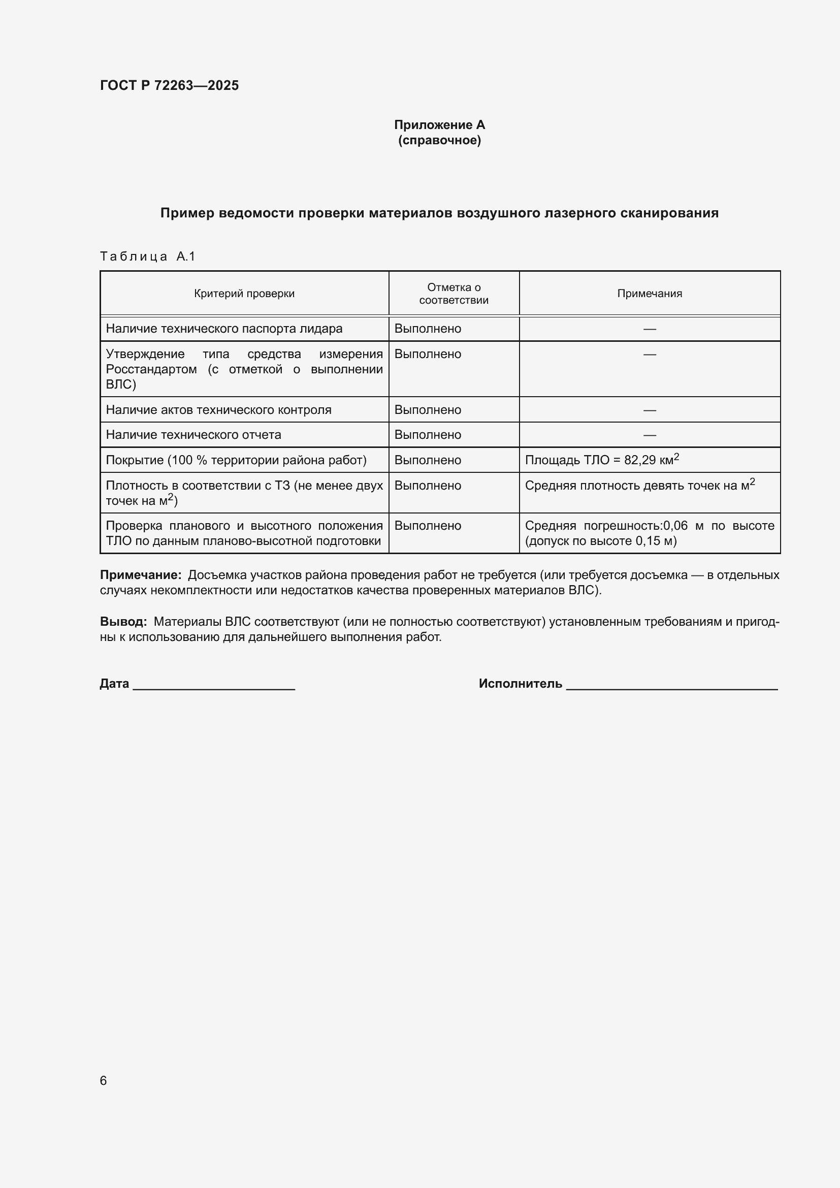 ���� � 72263-2025. �������� 10