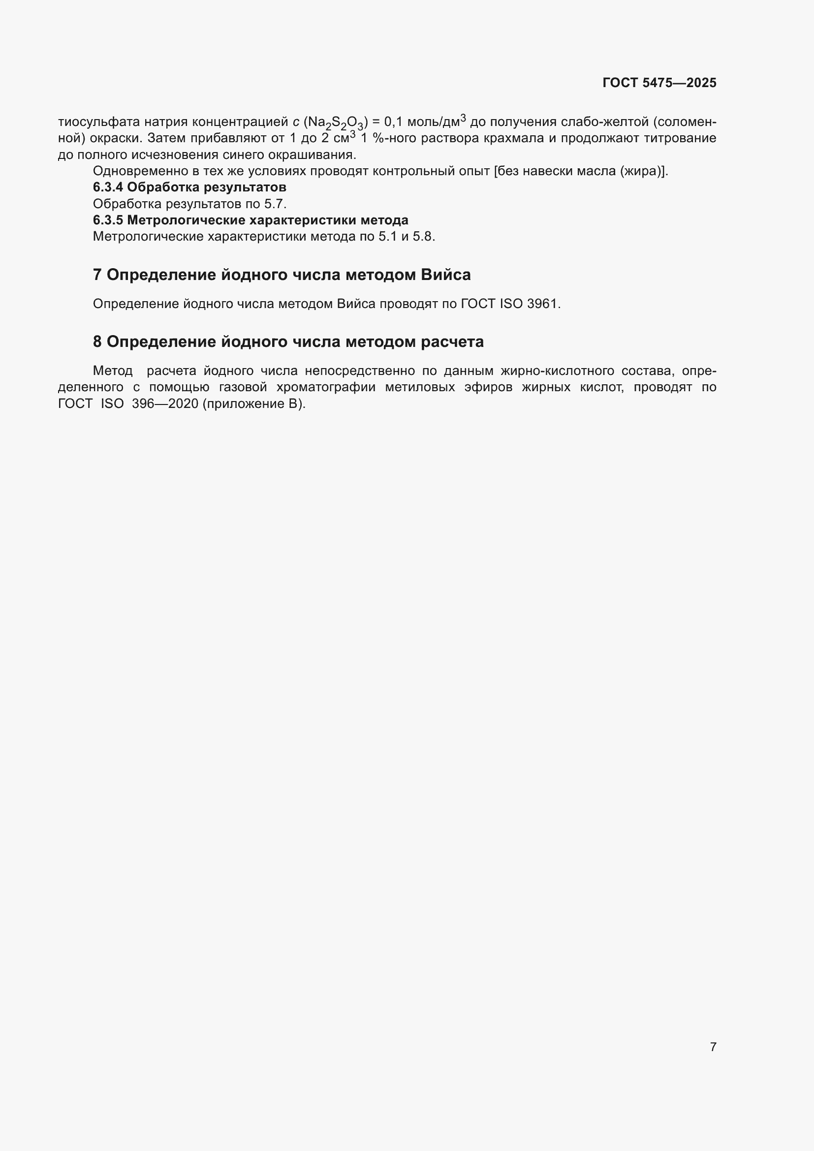 ���� 5475-2025. �������� 11