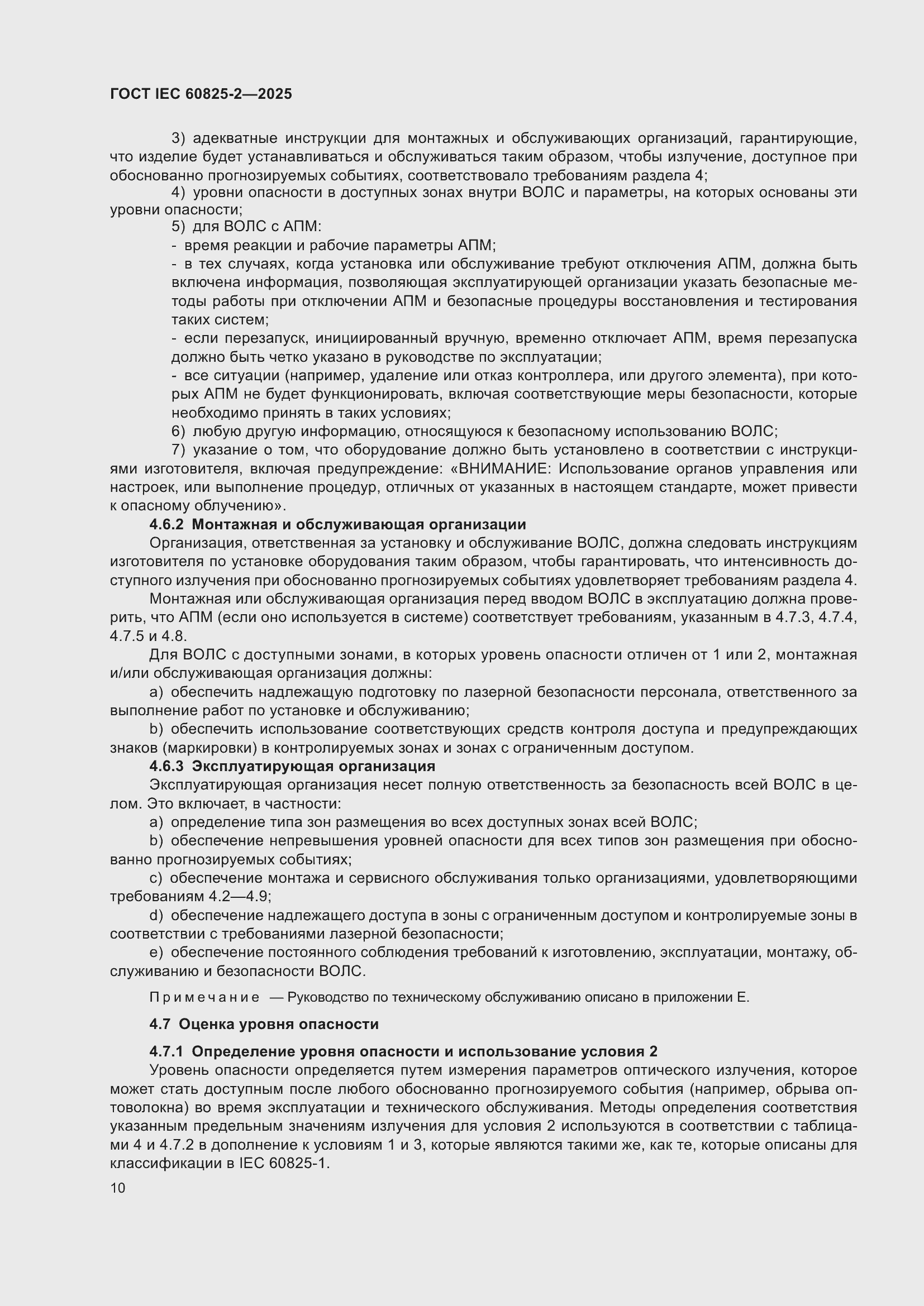 ���� IEC 60825-2-2025. �������� 16