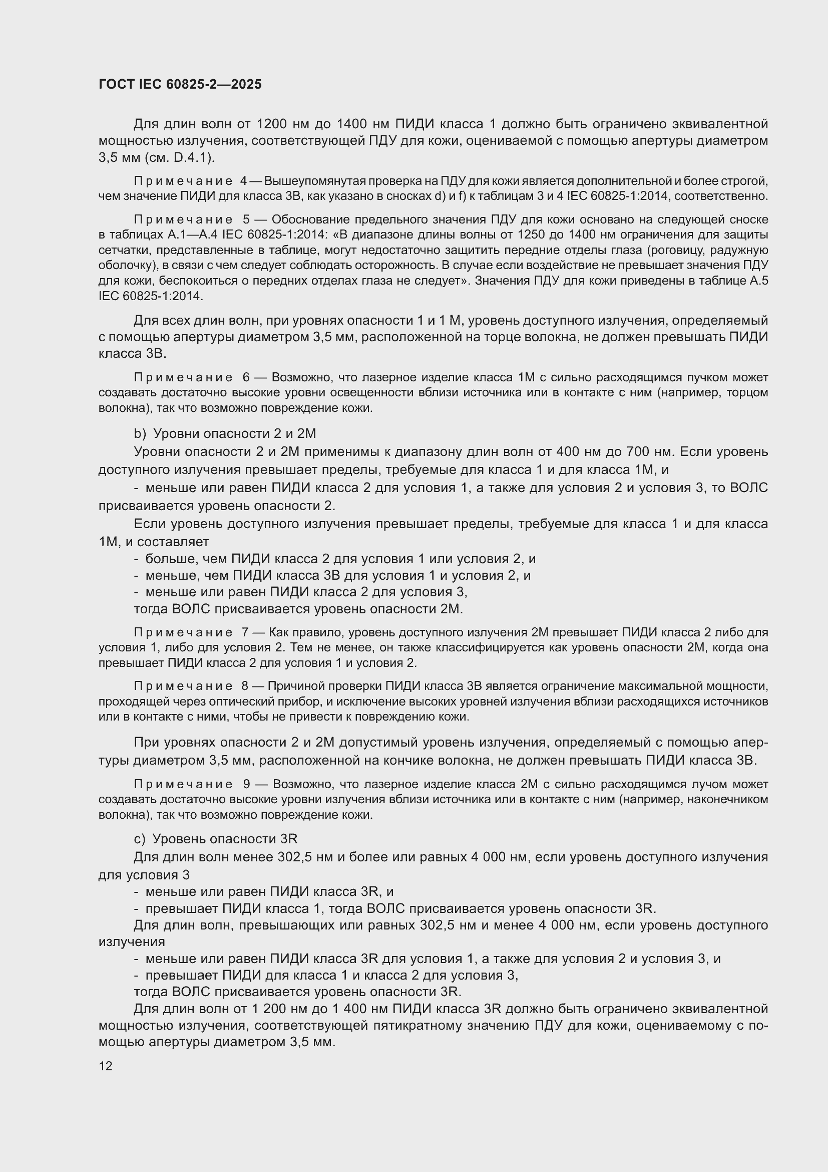 ���� IEC 60825-2-2025. �������� 18