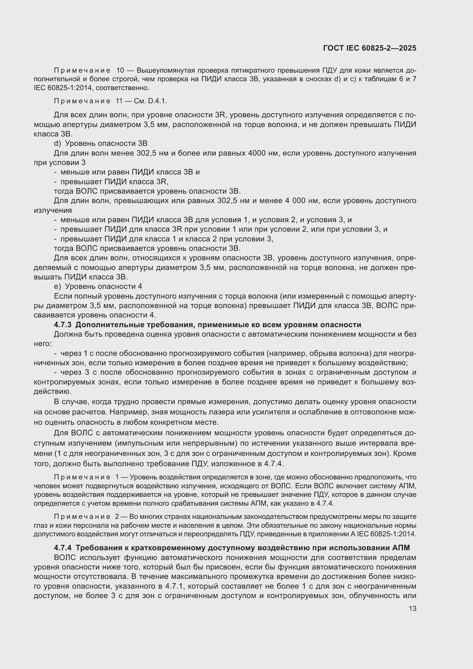 ���� IEC 60825-2-2025. �������� 19