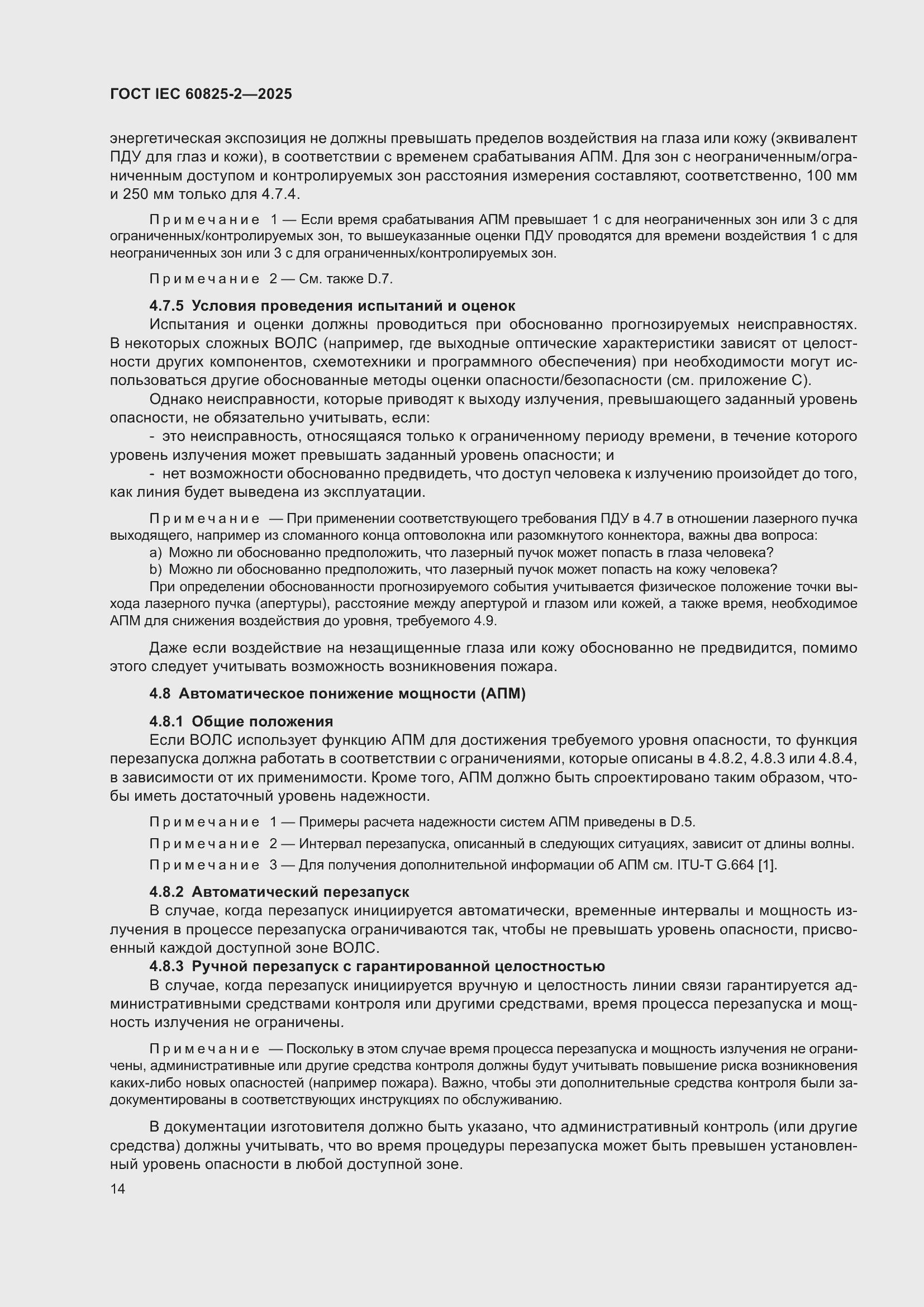 ���� IEC 60825-2-2025. �������� 20