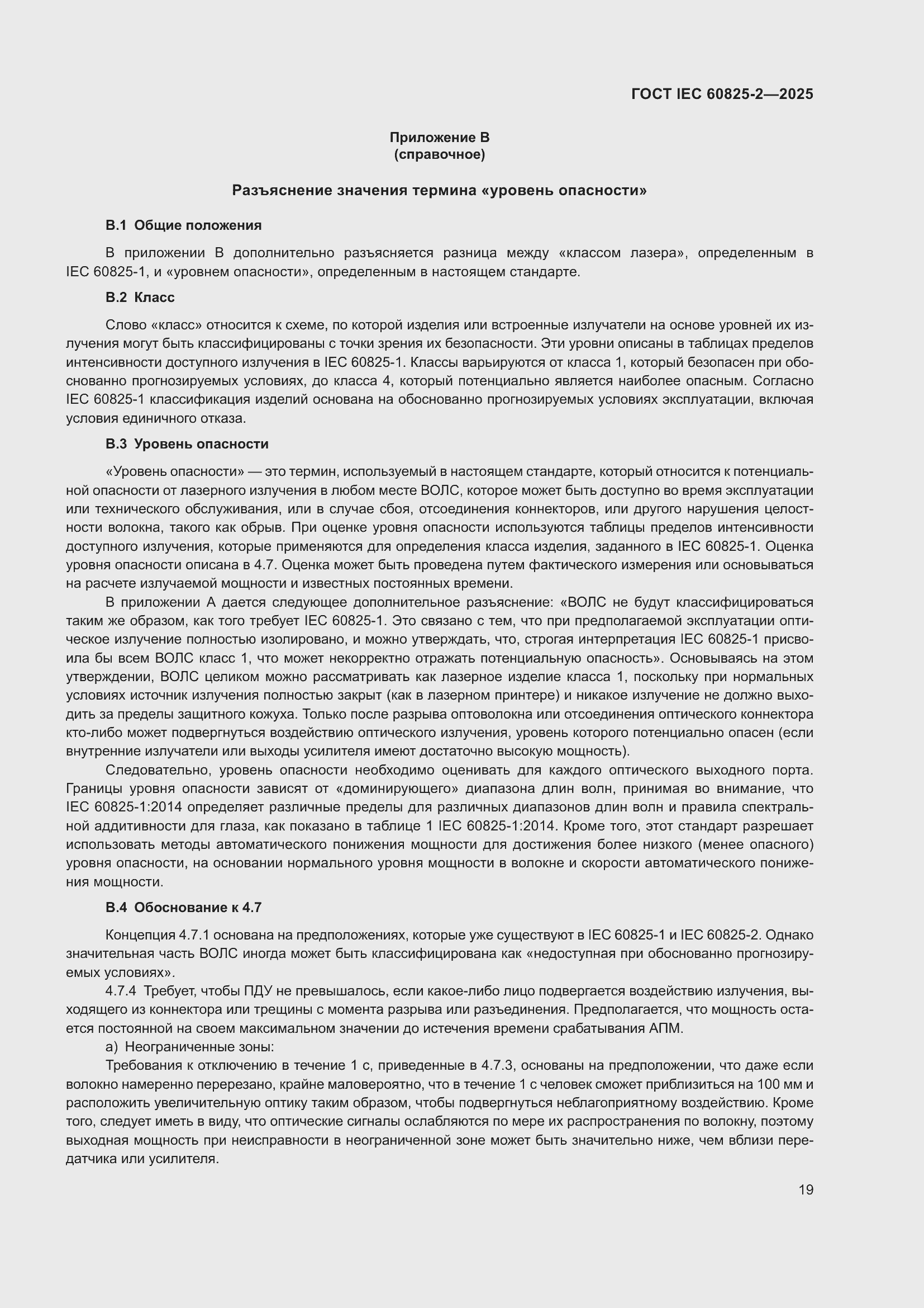 ���� IEC 60825-2-2025. �������� 25