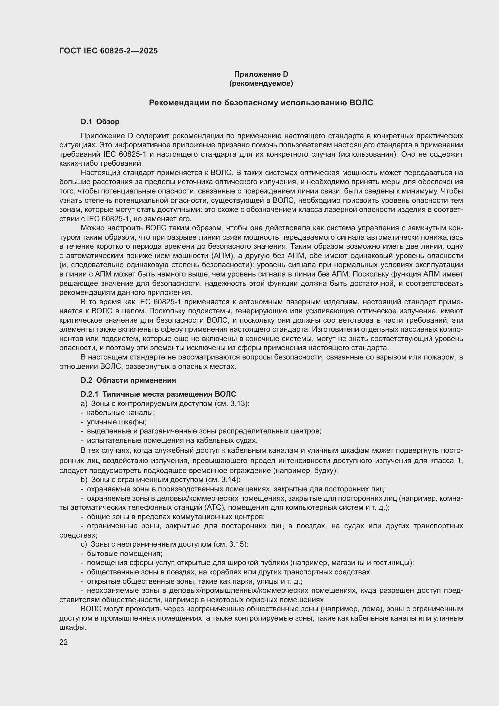 ���� IEC 60825-2-2025. �������� 28
