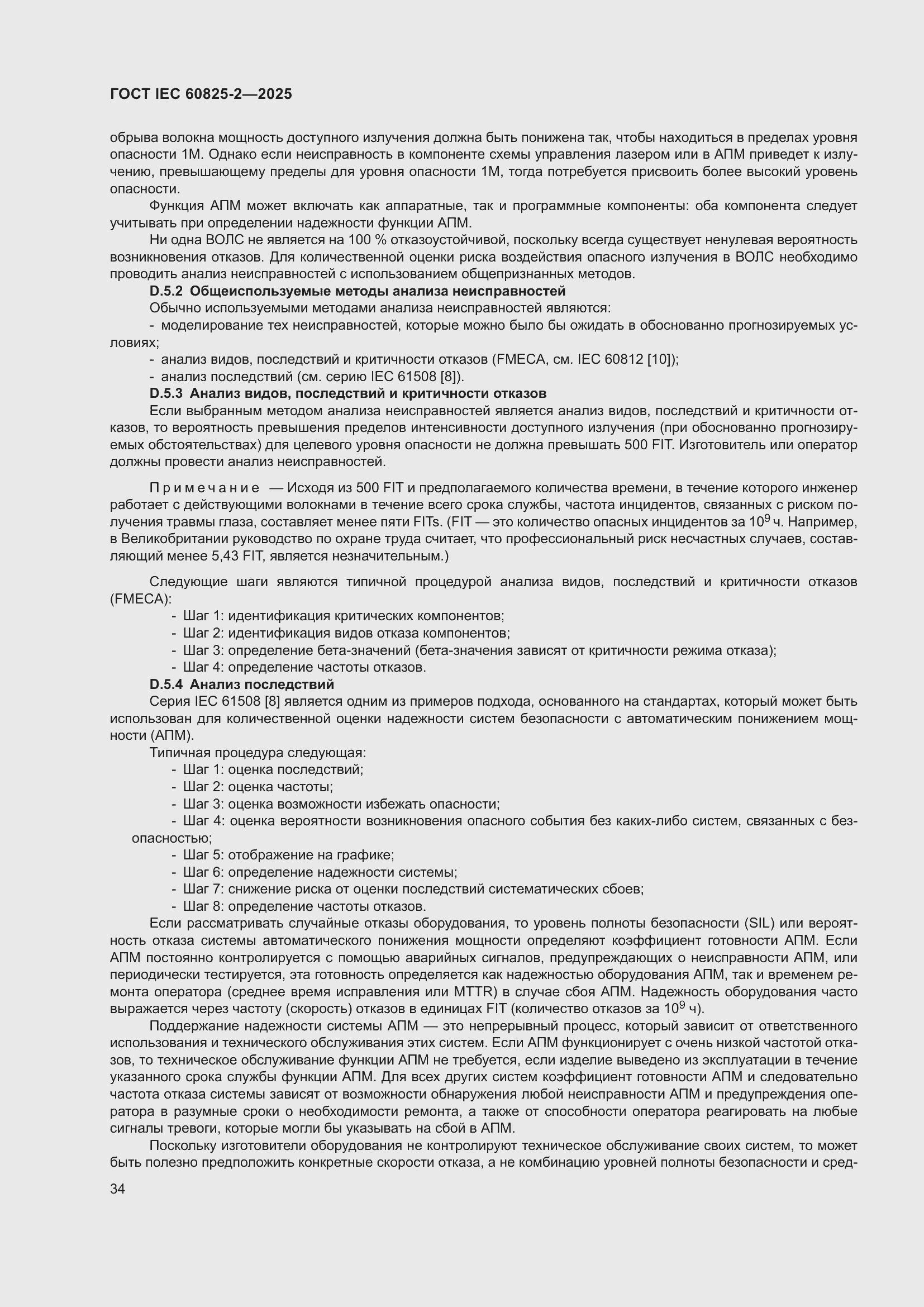 ���� IEC 60825-2-2025. �������� 40