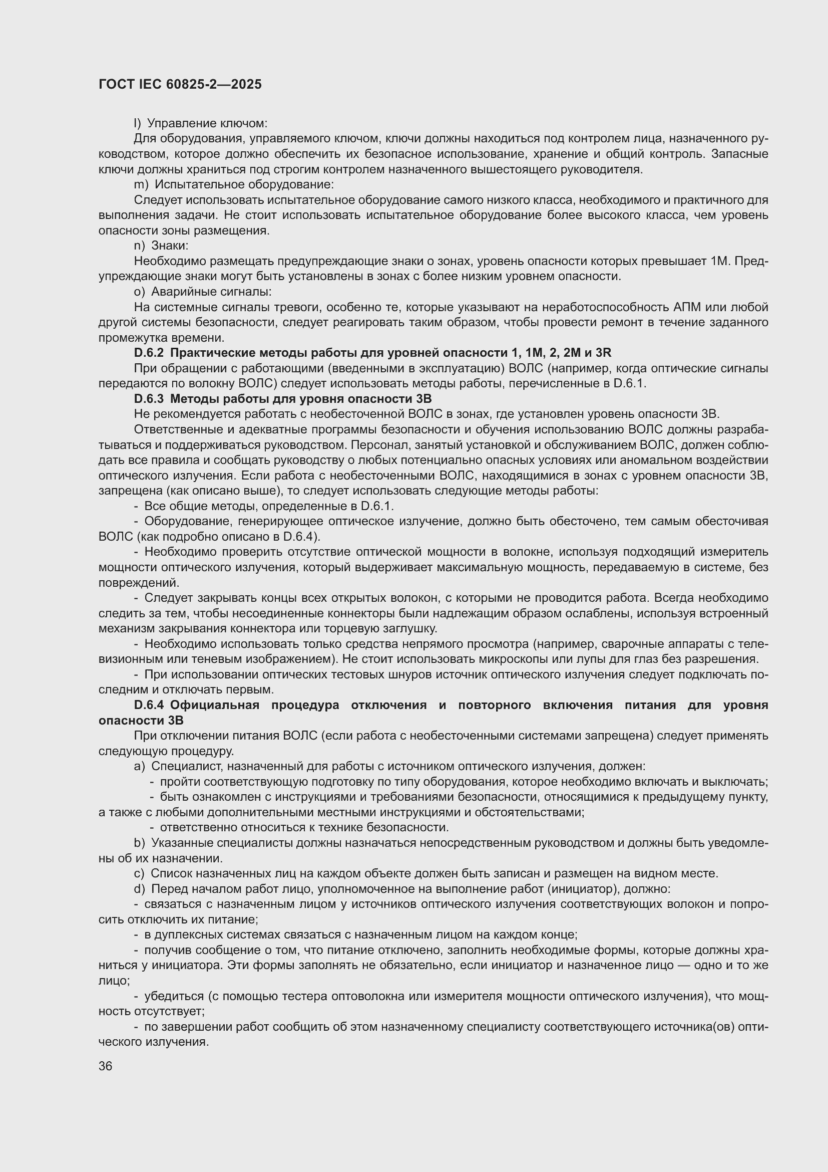 ���� IEC 60825-2-2025. �������� 42