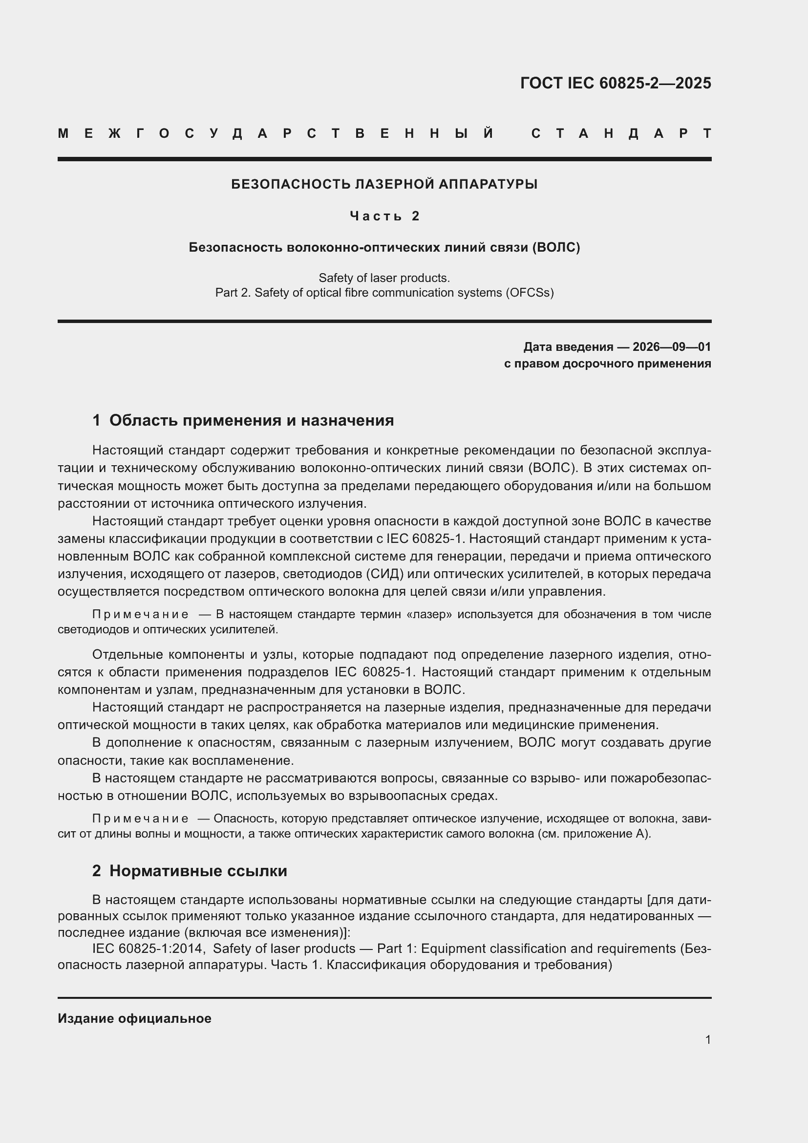 ���� IEC 60825-2-2025. �������� 7