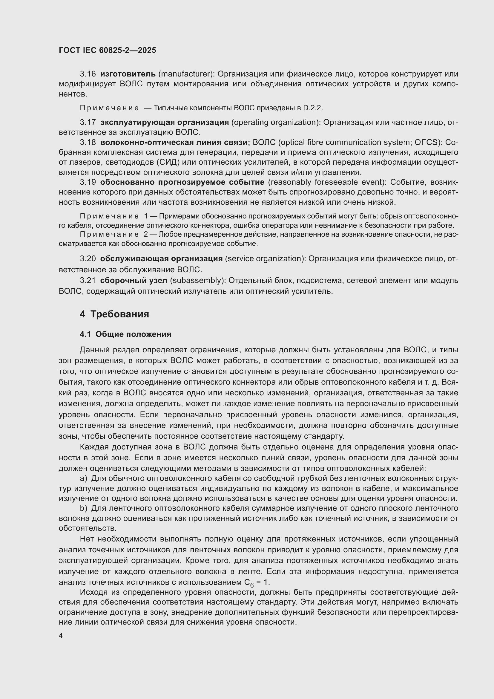 ���� IEC 60825-2-2025. �������� 10