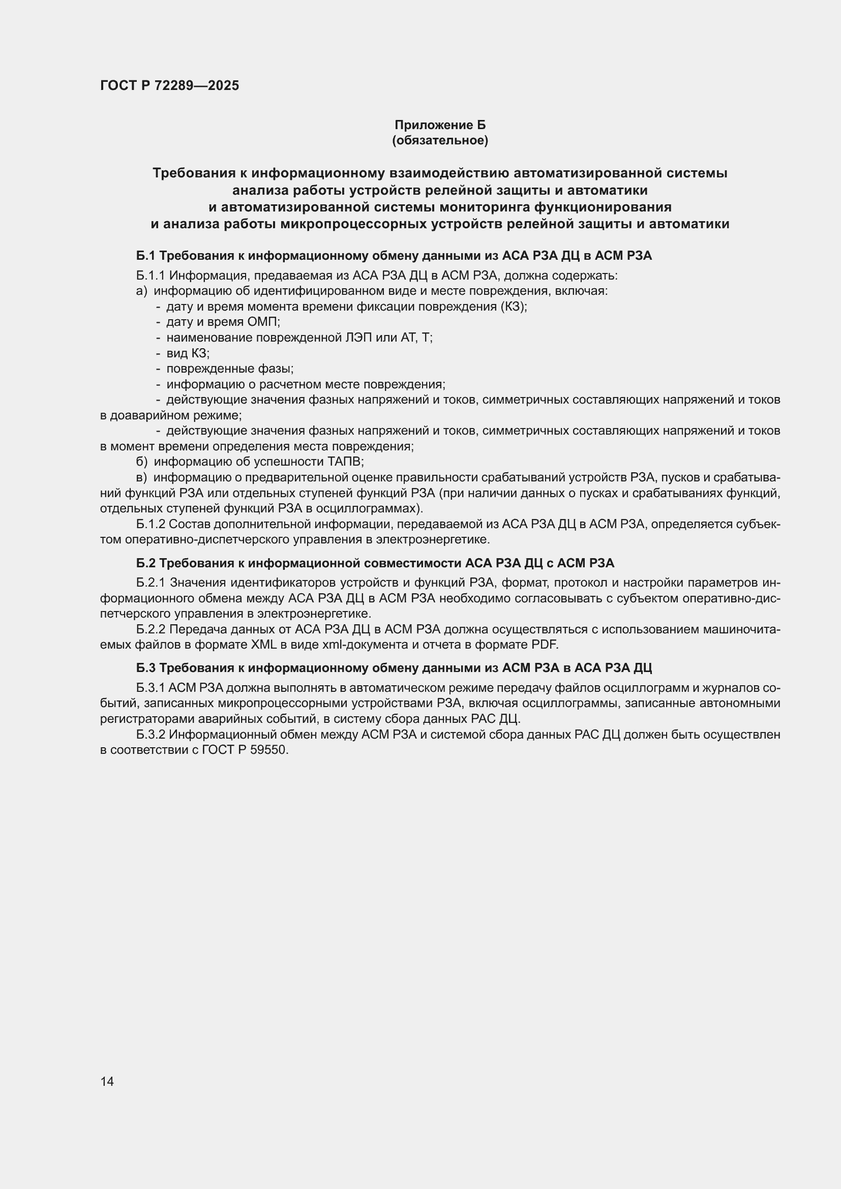 ���� � 72289-2025. �������� 18